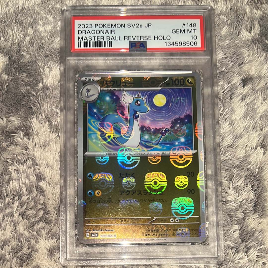 ハクリュー U: マスターボールミラー[SV2a 148/165](強化拡張パック「ポケモンカード151」)