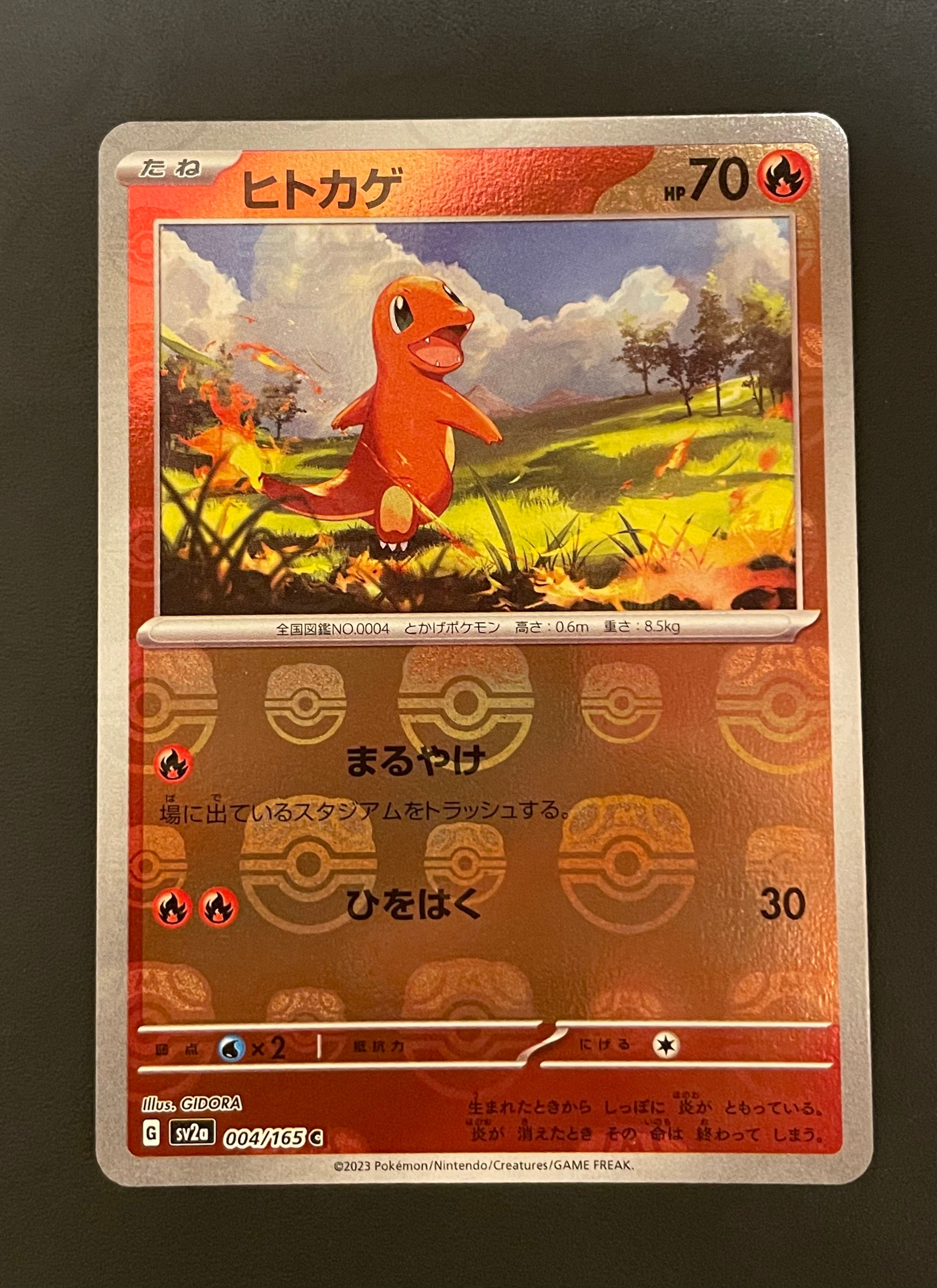 ヒトカゲ C: マスターボールミラー[SV2a 004/165](強化拡張パック「ポケモンカード151」)