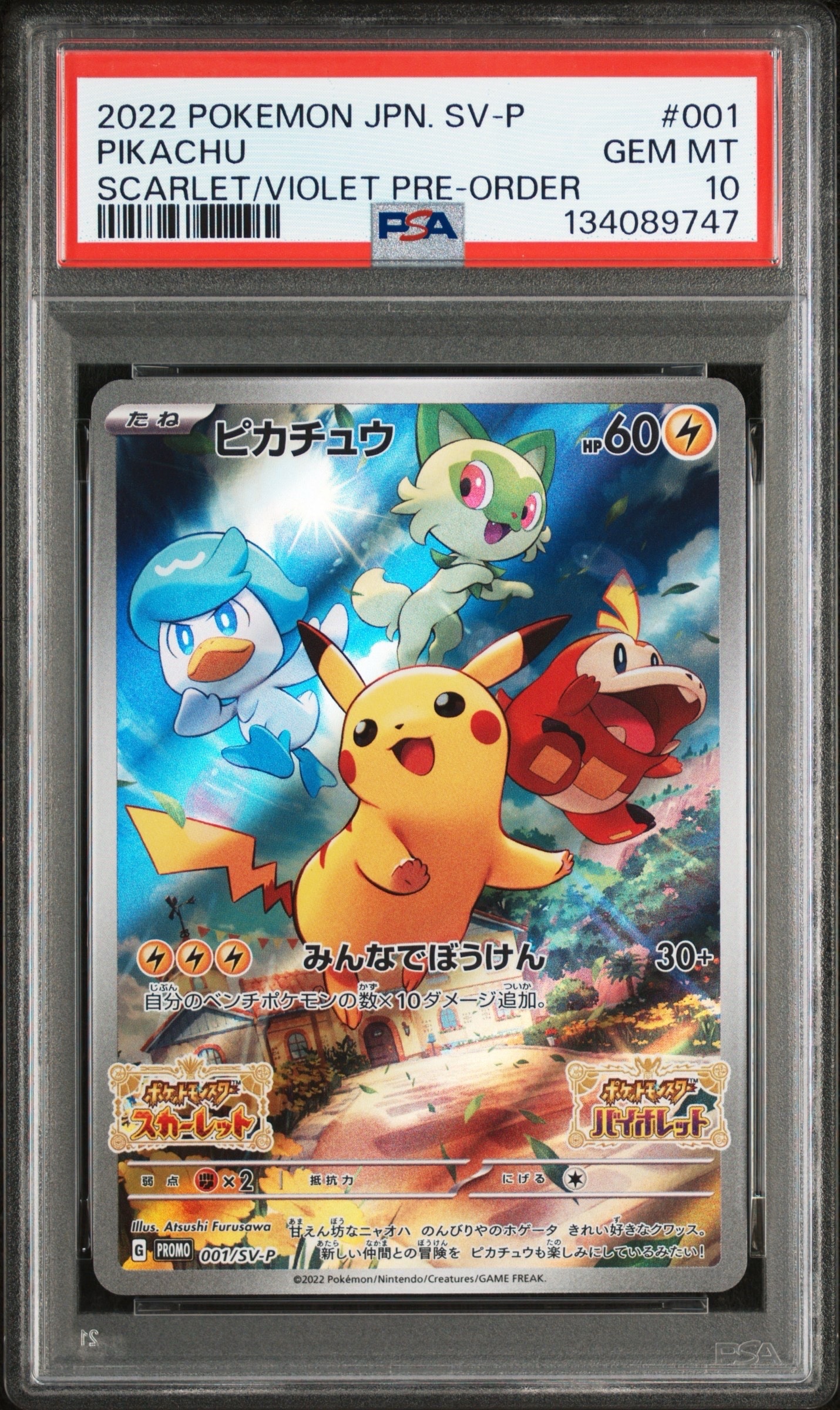 ピカチュウ: プロモ [001/SV-P](プロモーションカード「SV-P」)