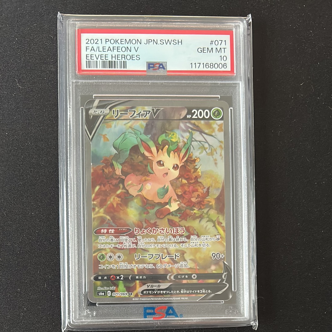 PSA10】リーフィアV SR: SA[S6a 071/069](強化拡張パック「イーブイ