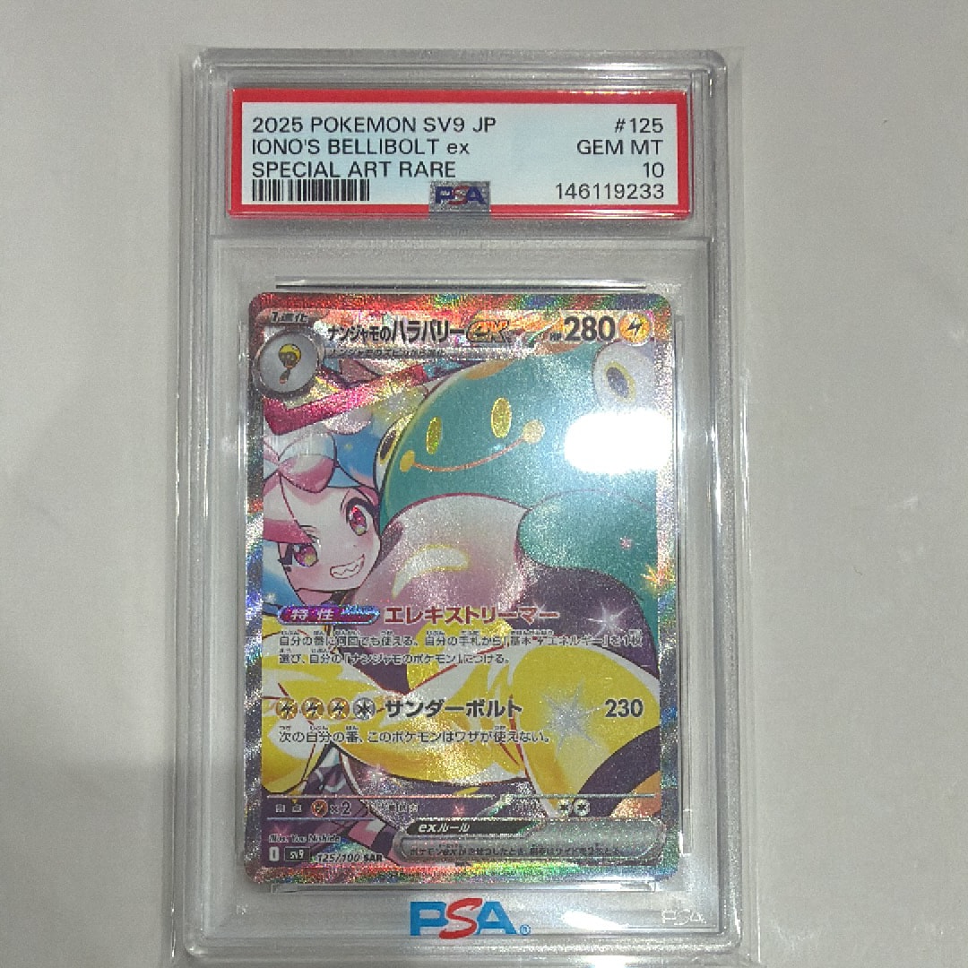 PSA10】ナンジャモのハラバリーex SAR [SV9 125/100](拡張パック