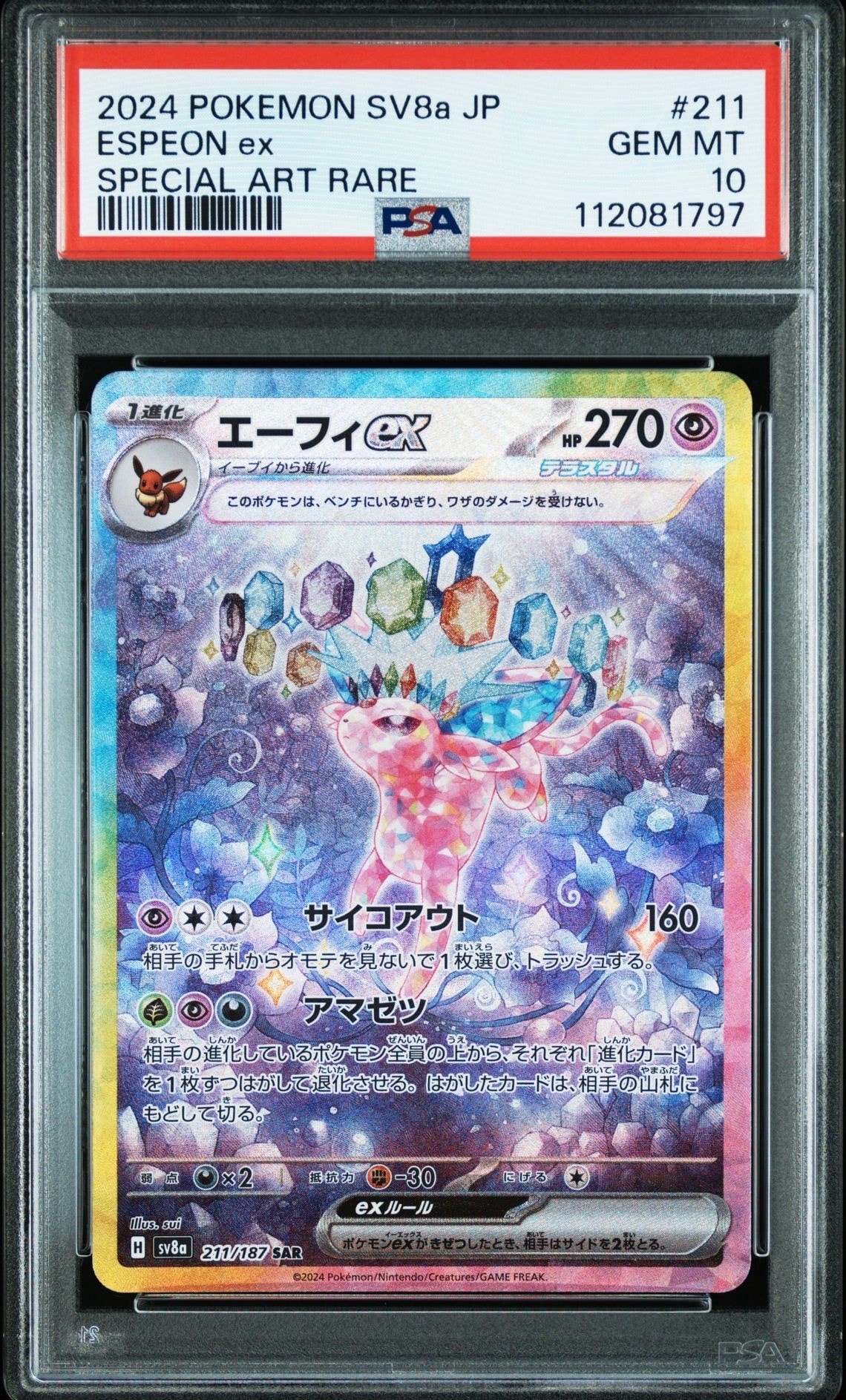 エーフィex SAR [SV8a 211/187](ハイクラスパック「テラスタルフェスex」)