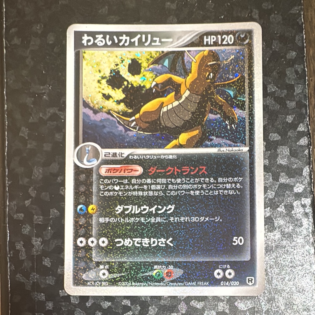 わるいカイリュー [PCGS-si 014/020](構築済みデッキ「ロケット団