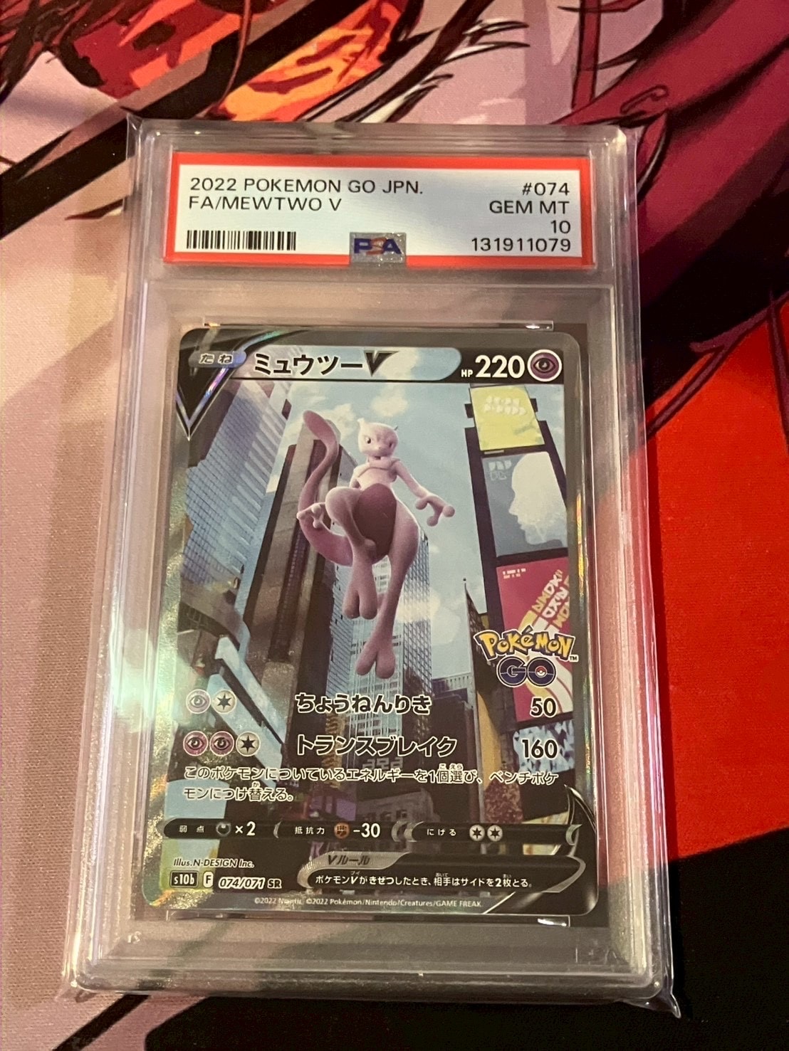 ミュウツーV SR: SA[S10b 074/071](強化拡張パック「Pokemon GO」)