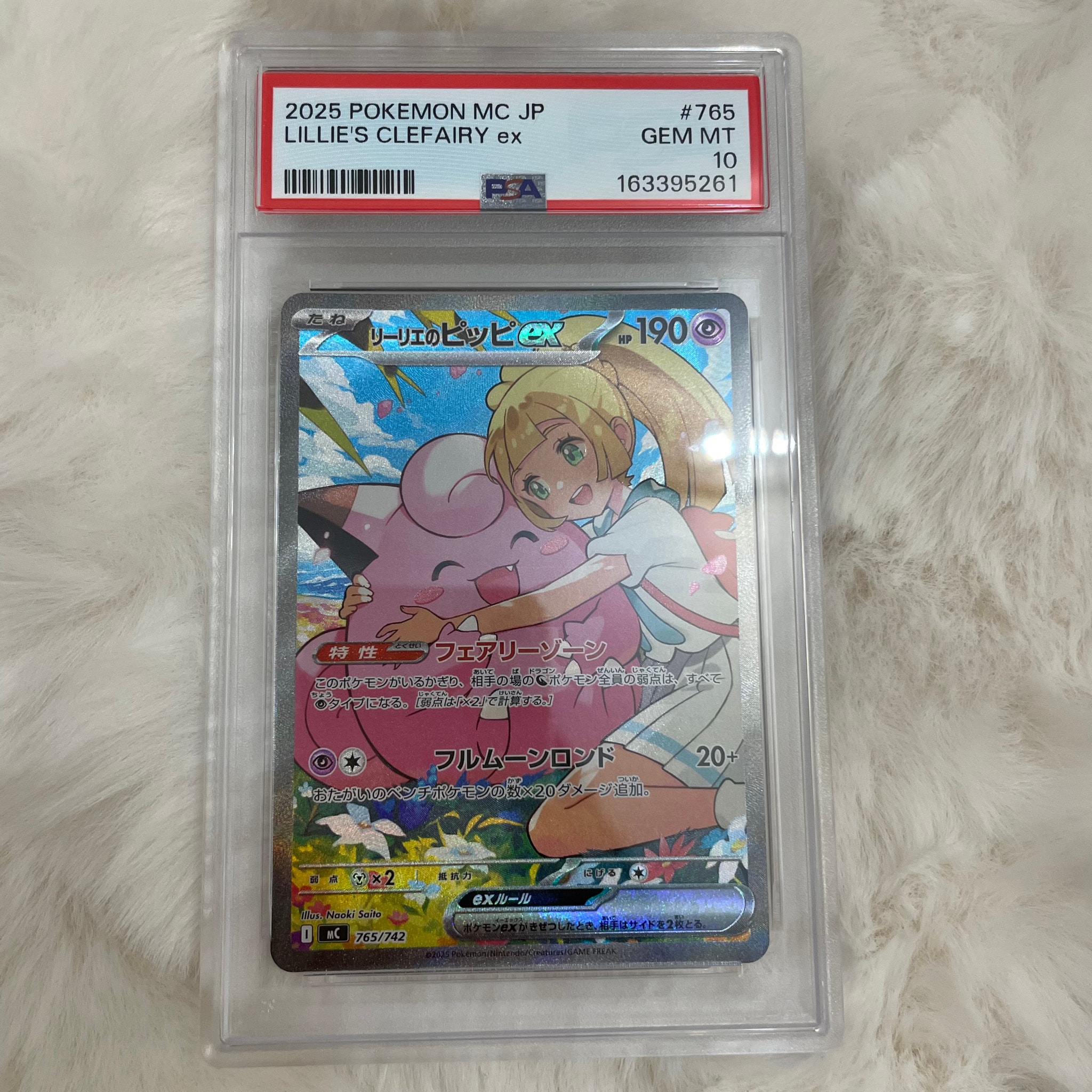 リーリエのピッピex SAR仕様 [MC 765/742](スタートデッキ100「バトルコレクション」)