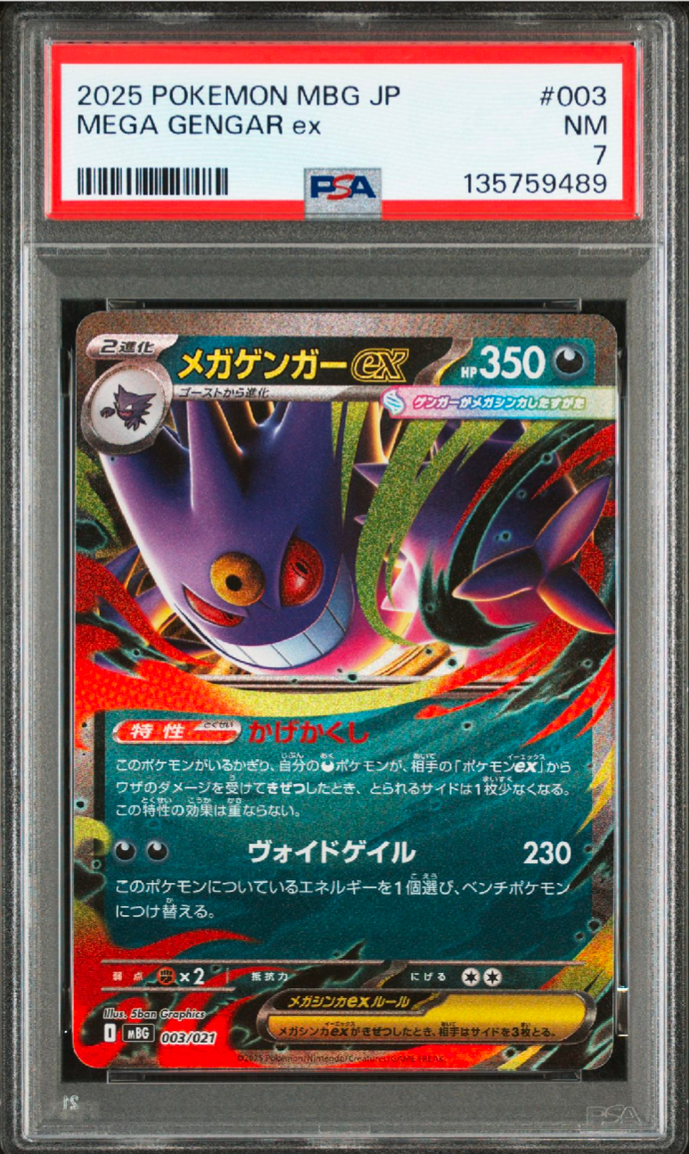メガゲンガーex [MBG 003/021](スターターセットMEGA「メガゲンガーex」)