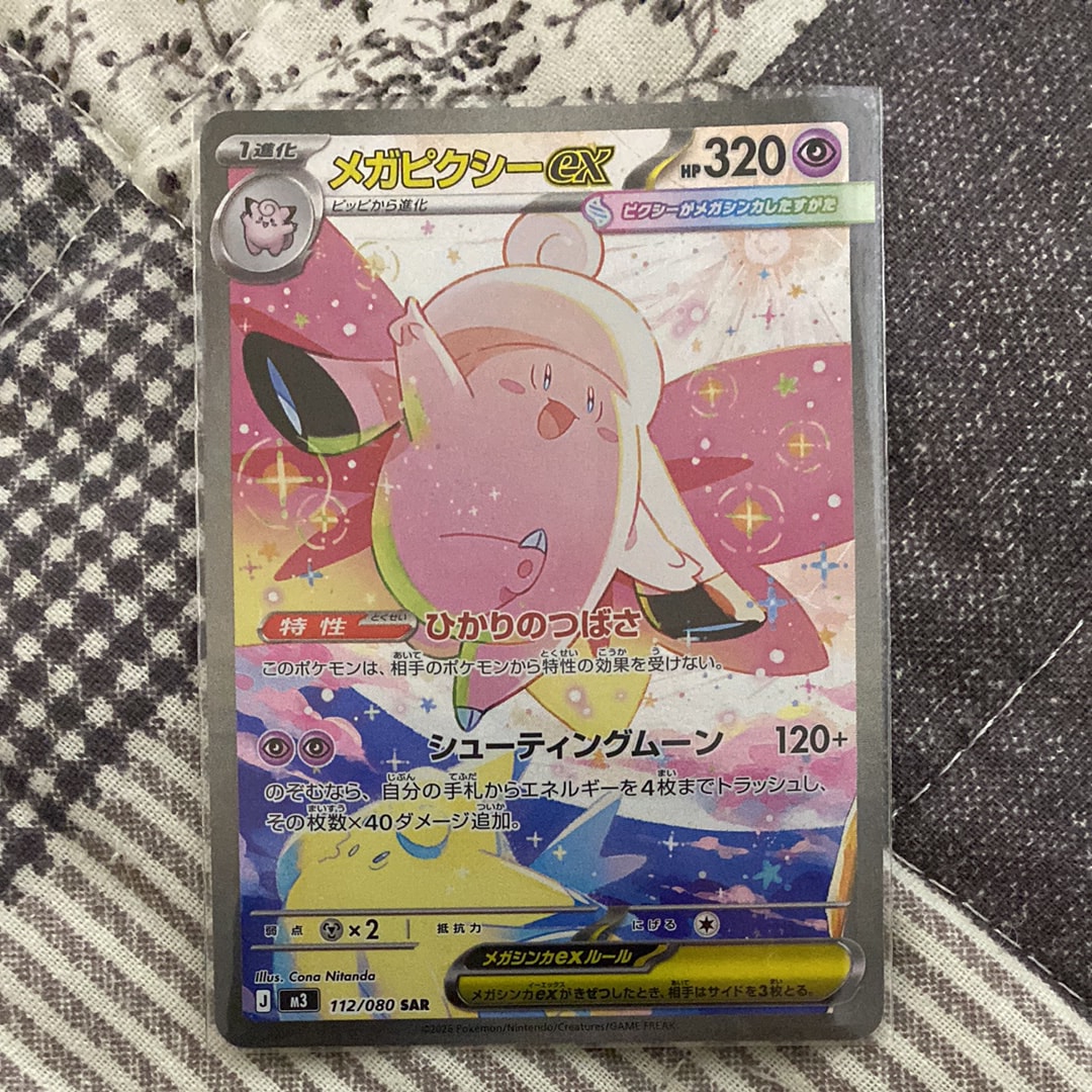 メガピクシーex SAR [M3 112/080](拡張パック「ムニキスゼロ」)