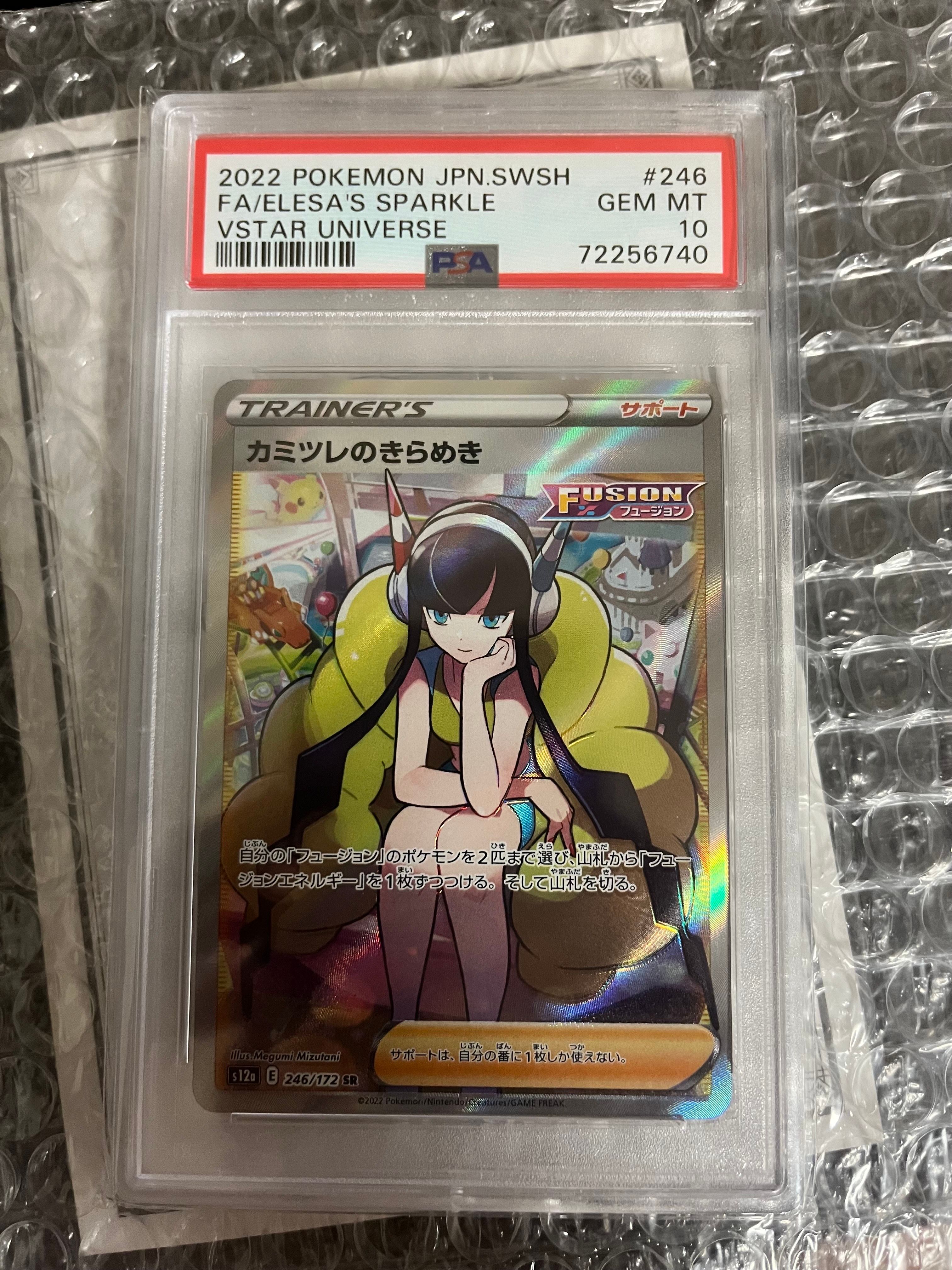 カミツレのきらめき SR[s12a 246/172](ハイクラスパック「VSTARユニバース」)