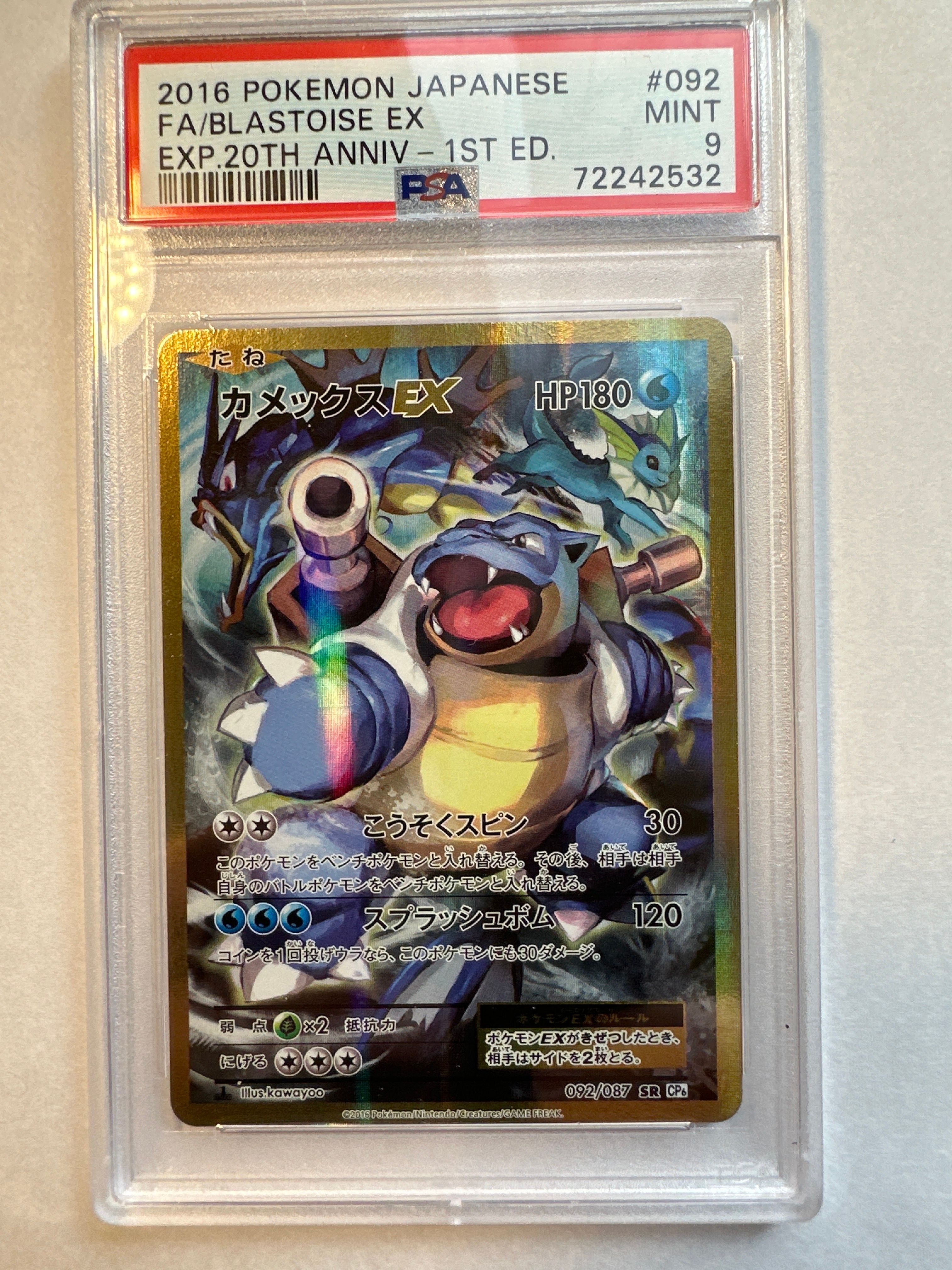 カメックスEX SR :1ED [CP6 092/087](コンセプトパック「ポケットモンスターカードゲーム 拡張パック 20th Anniversary」)