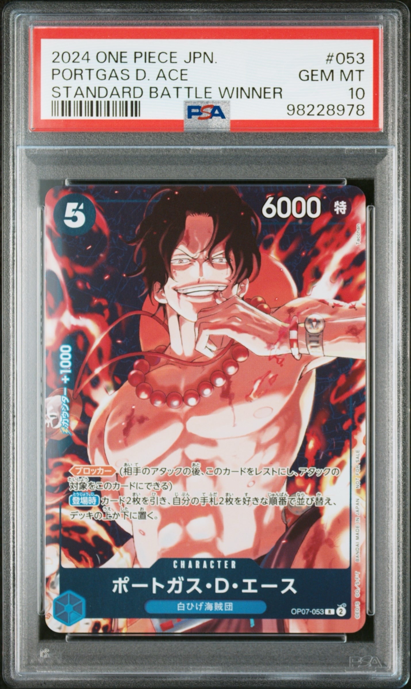 ポートガス・D・エース R [OP07-053](プロモーションカード「スタンダードバトル 2024年6月 優勝記念品」)