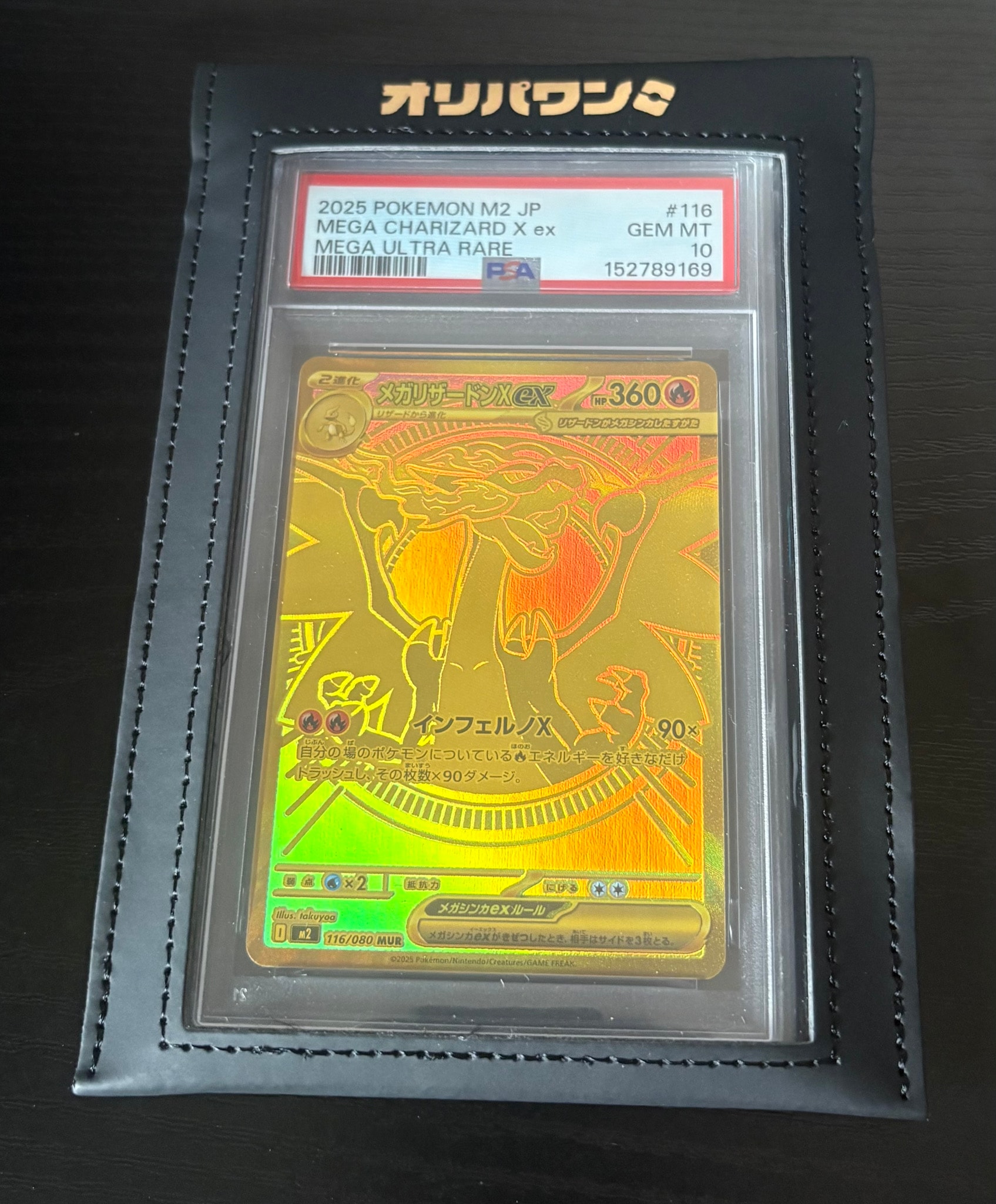 メガリザードンXex MUR [M2 116/080](拡張パック「インフェルノX