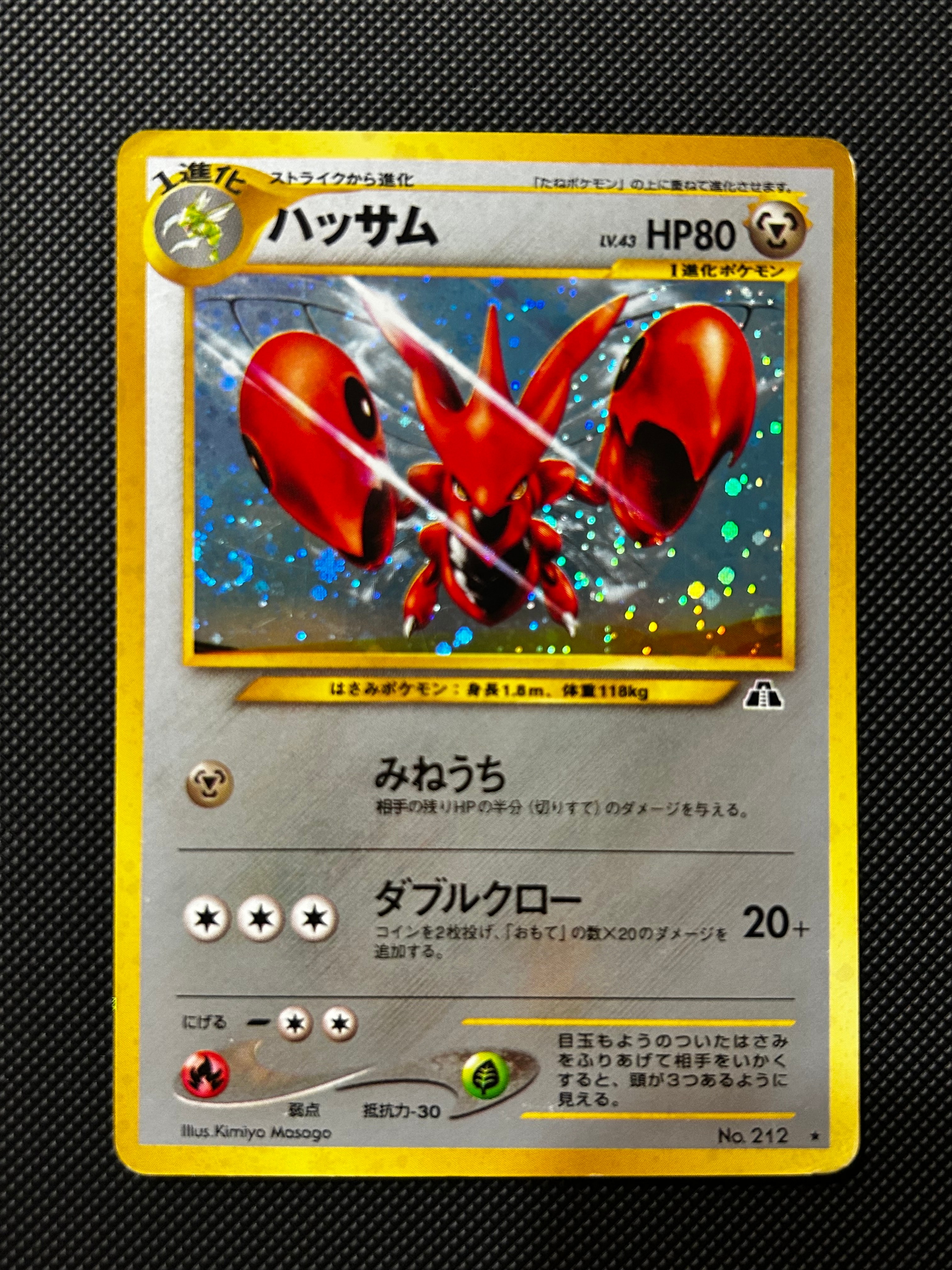 ハッサム ★ 旧裏 ホロ【PSA9】拡張パック第2弾 遺跡をこえてNO.212 PSA9】ハッサム ☆ : 旧裏 [neo2 No.212](ポケモンカード☆neo 拡張
