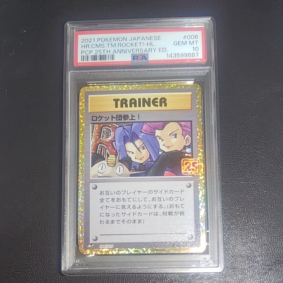ロケット団参上 25th プロモ PSA10 2026年最新】ロケット団参上 25th psa10の人気アイテム - メルカリ