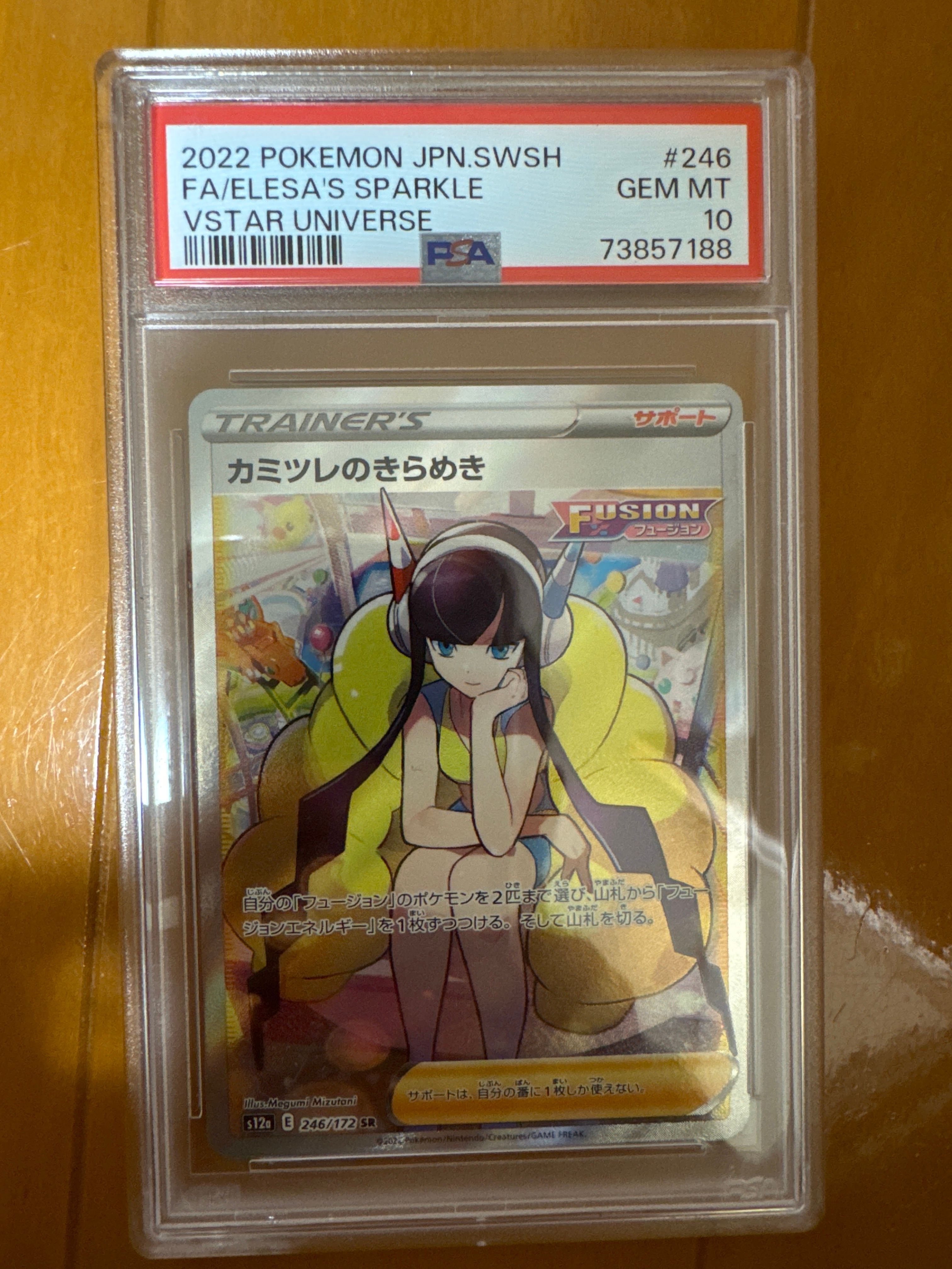 カミツレのきらめき SR[s12a 246/172](ハイクラスパック「VSTARユニバース」)