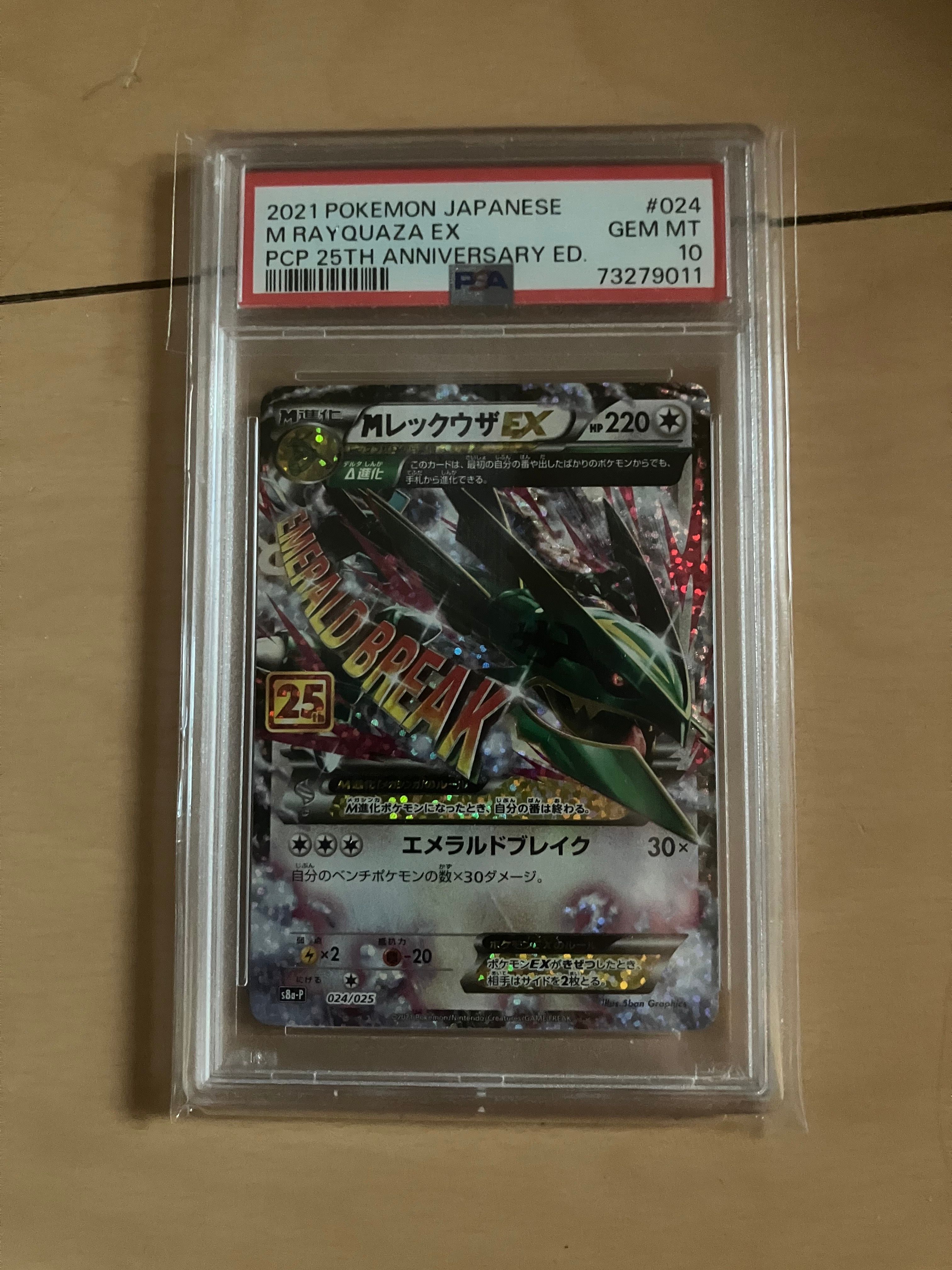 MレックウザEX: プロモ[S8a-P 024/025](プロモカードパック 25th ANNIVERSARY edition)