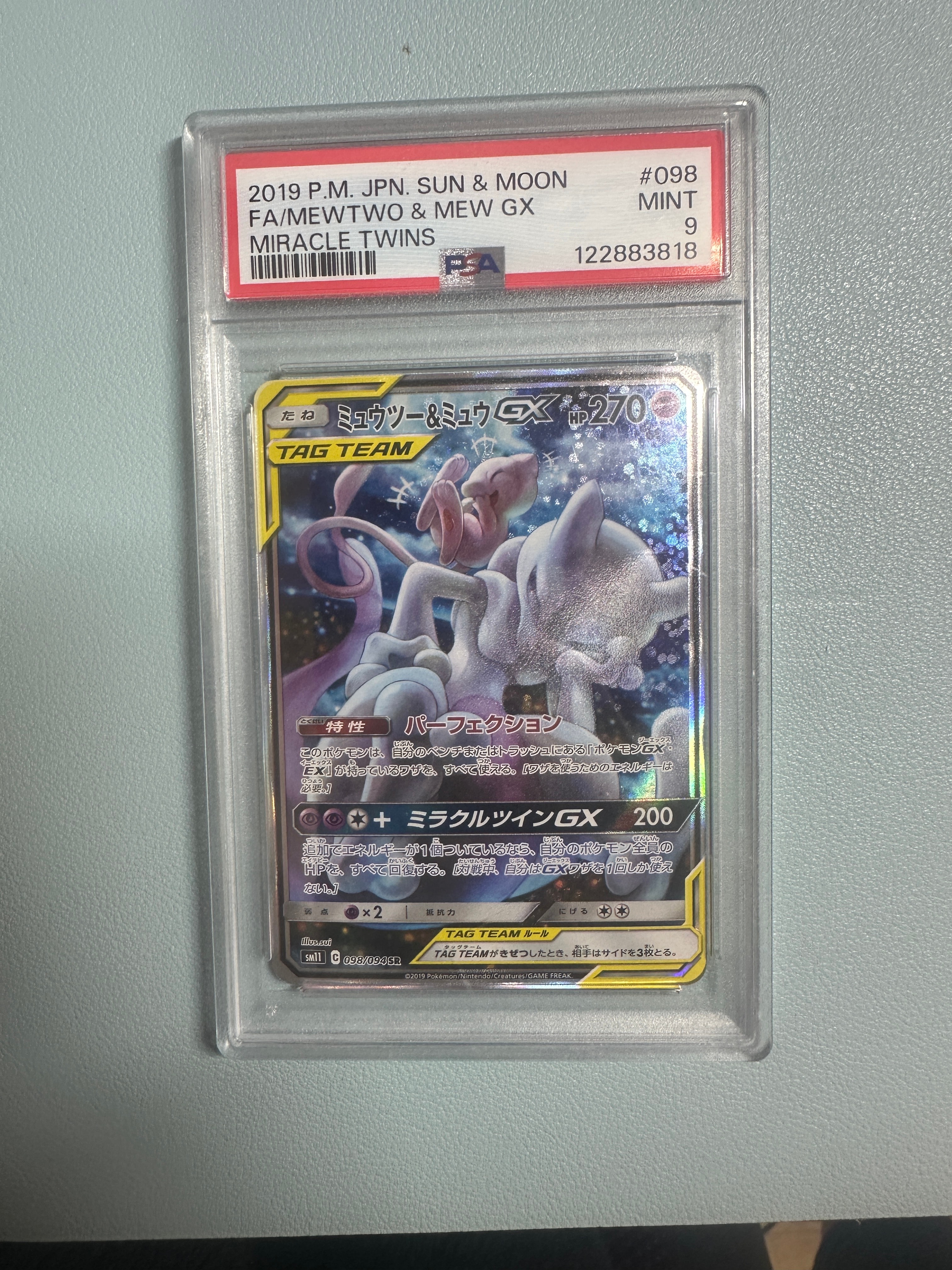 PSA10】ミュウツー&ミュウGX SR: SA[SM11 098/094](拡張パック