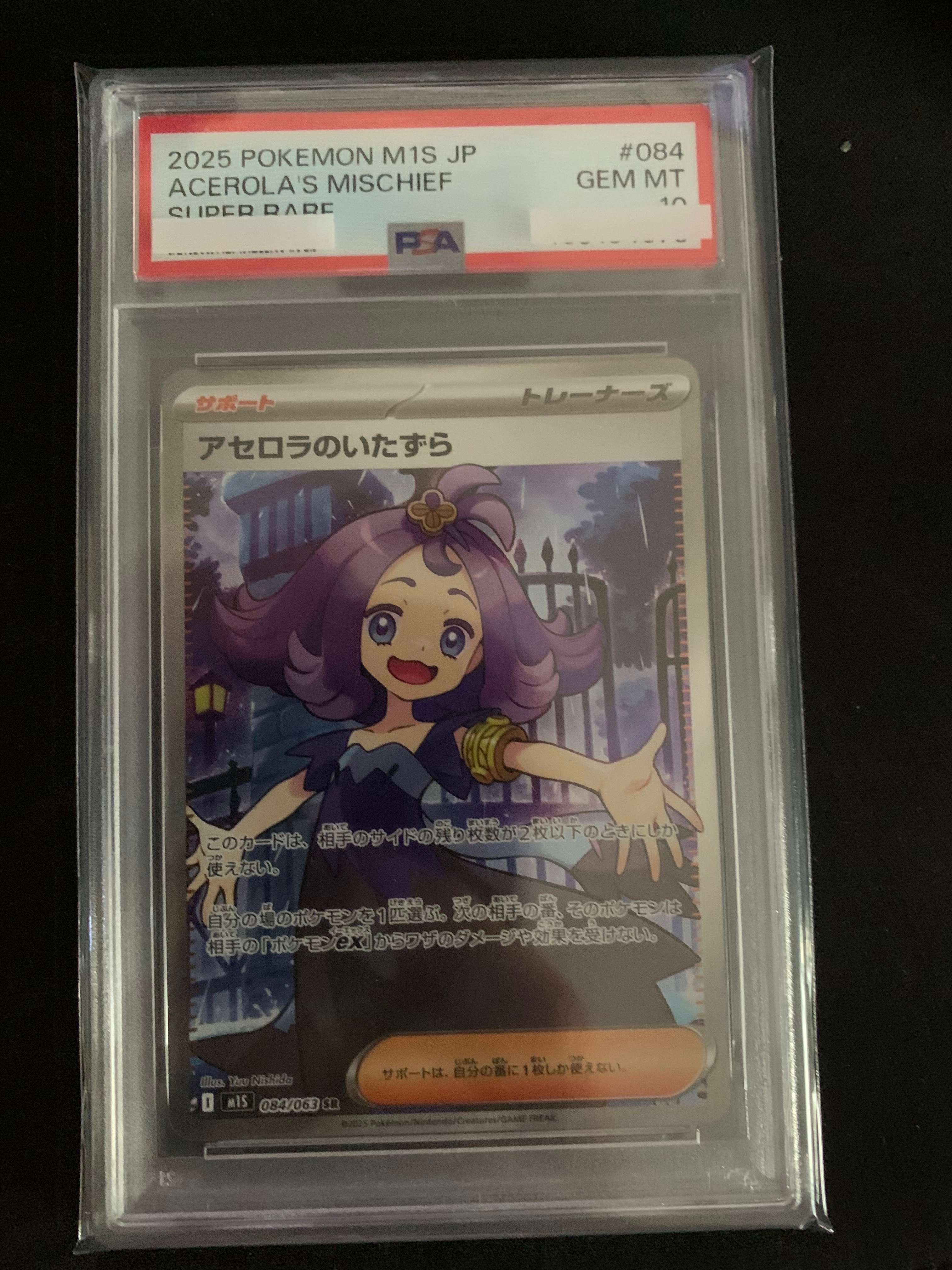 アセロラのいたずら SR [M1S 084/063](拡張パック「メガシンフォニア」)