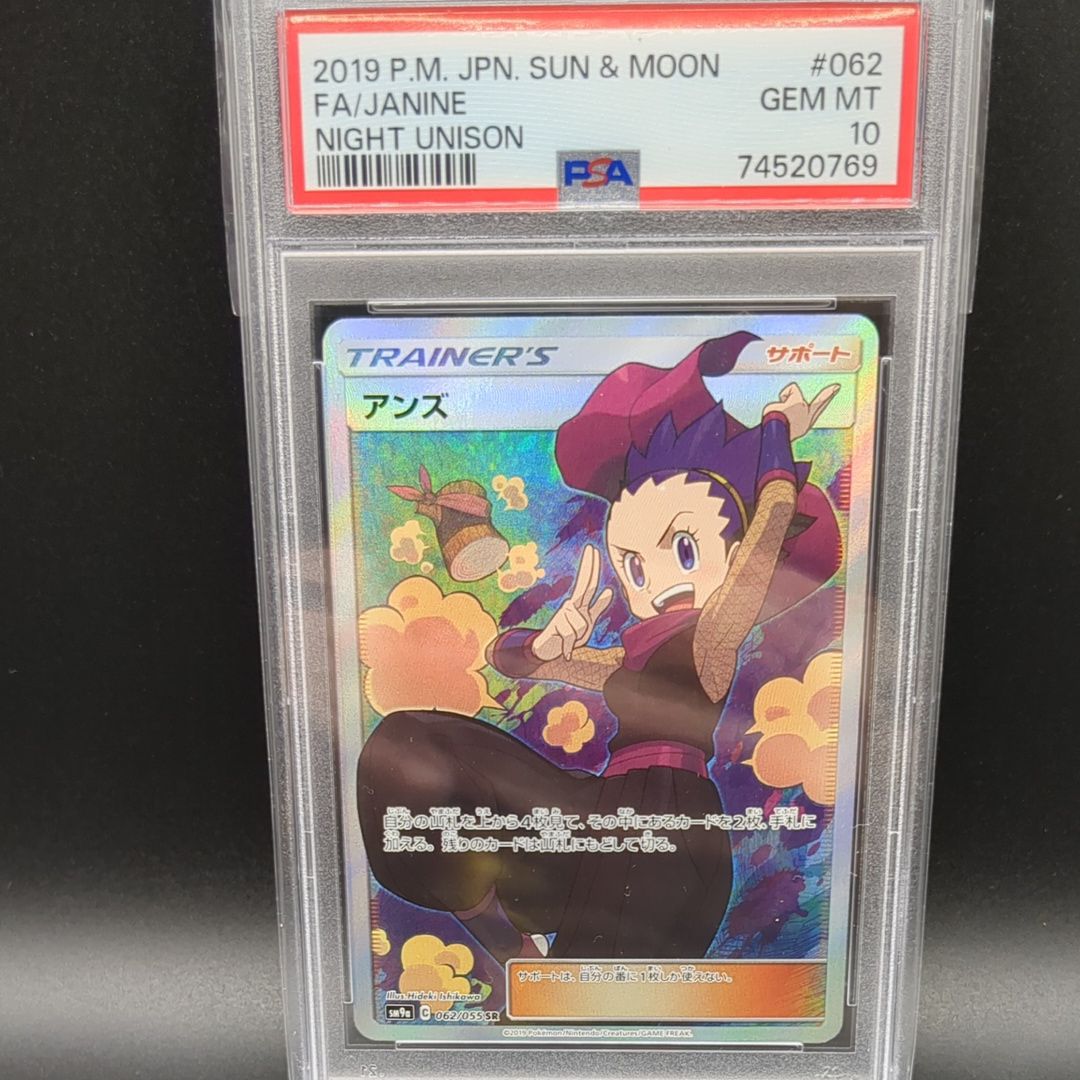 アンズ SR[SM9a 062/055](強化拡張パック「ナイトユニゾン」)