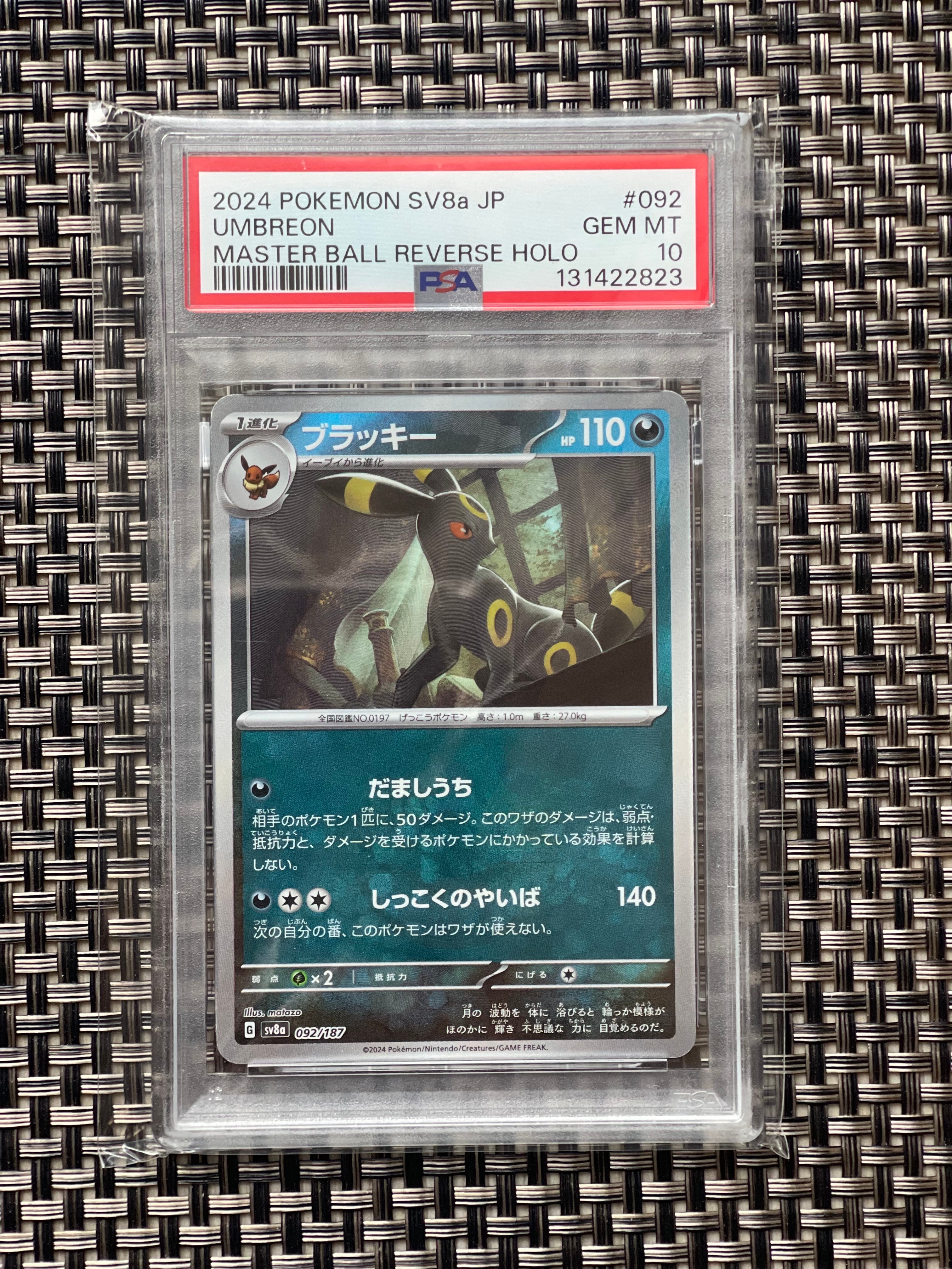 ブラッキー :マスターボールミラー [SV8a 092/187](ハイクラスパック「テラスタルフェスex」)