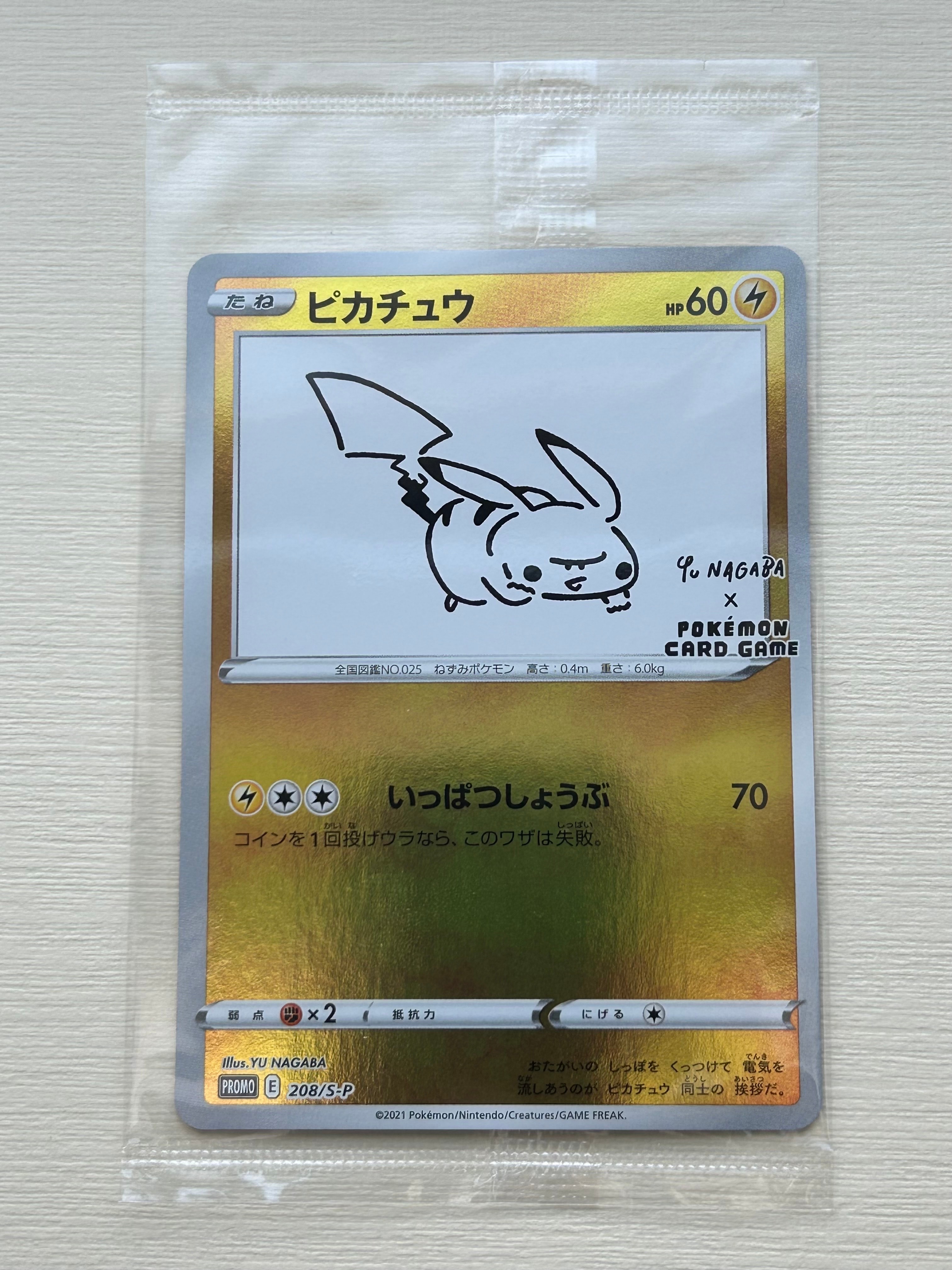 ピカチュウ:プロモ [S-P 208](「YU NAGABA×ポケモンカードゲーム」プロモーションカード「S-P」)