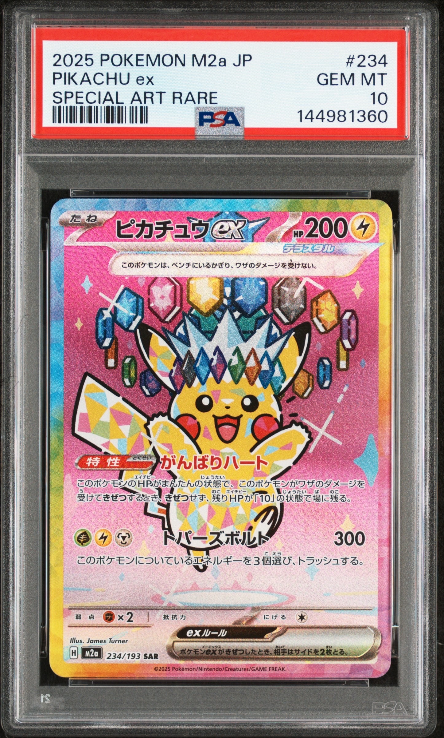 ピカチュウex SAR [M2a 234/193](ハイクラスパック「MEGAドリームex」)