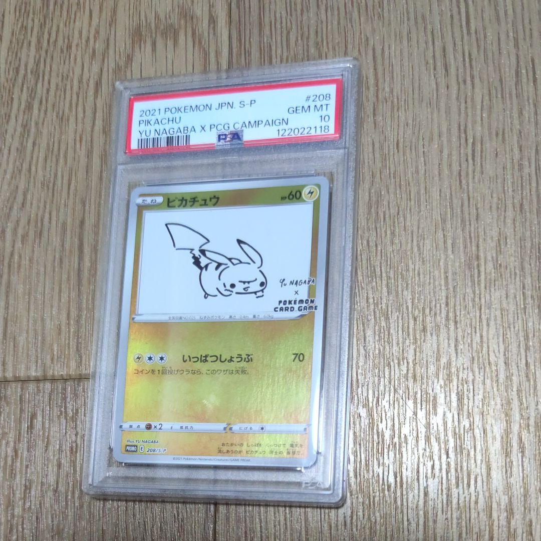 ピカチュウ:プロモ [S-P 208](「YU NAGABA×ポケモンカードゲーム」プロモーションカード「S-P」)