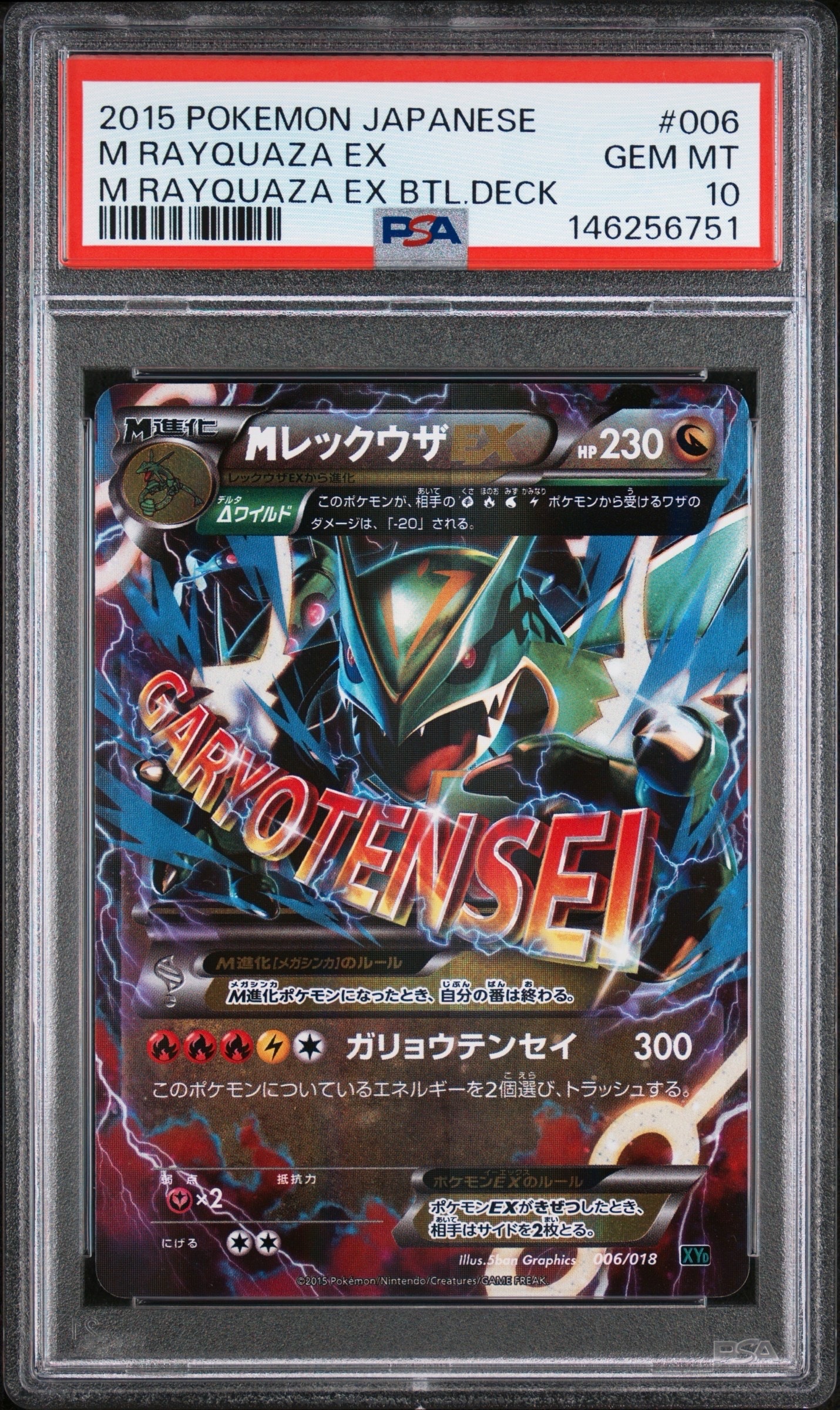PSA10】MレックウザEX [XYD 006/018](メガバトルデッキ60「メガ
