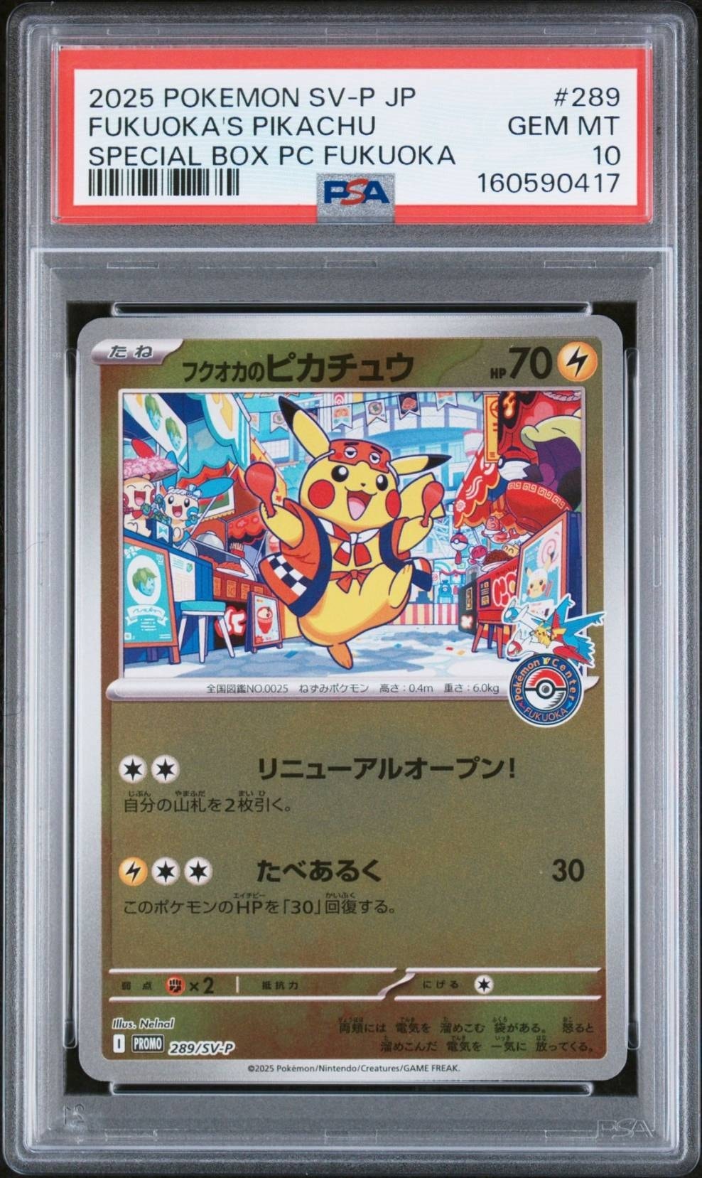 フクオカのピカチュウ P [SV-P 289](スペシャルBOX「ポケモンセンター