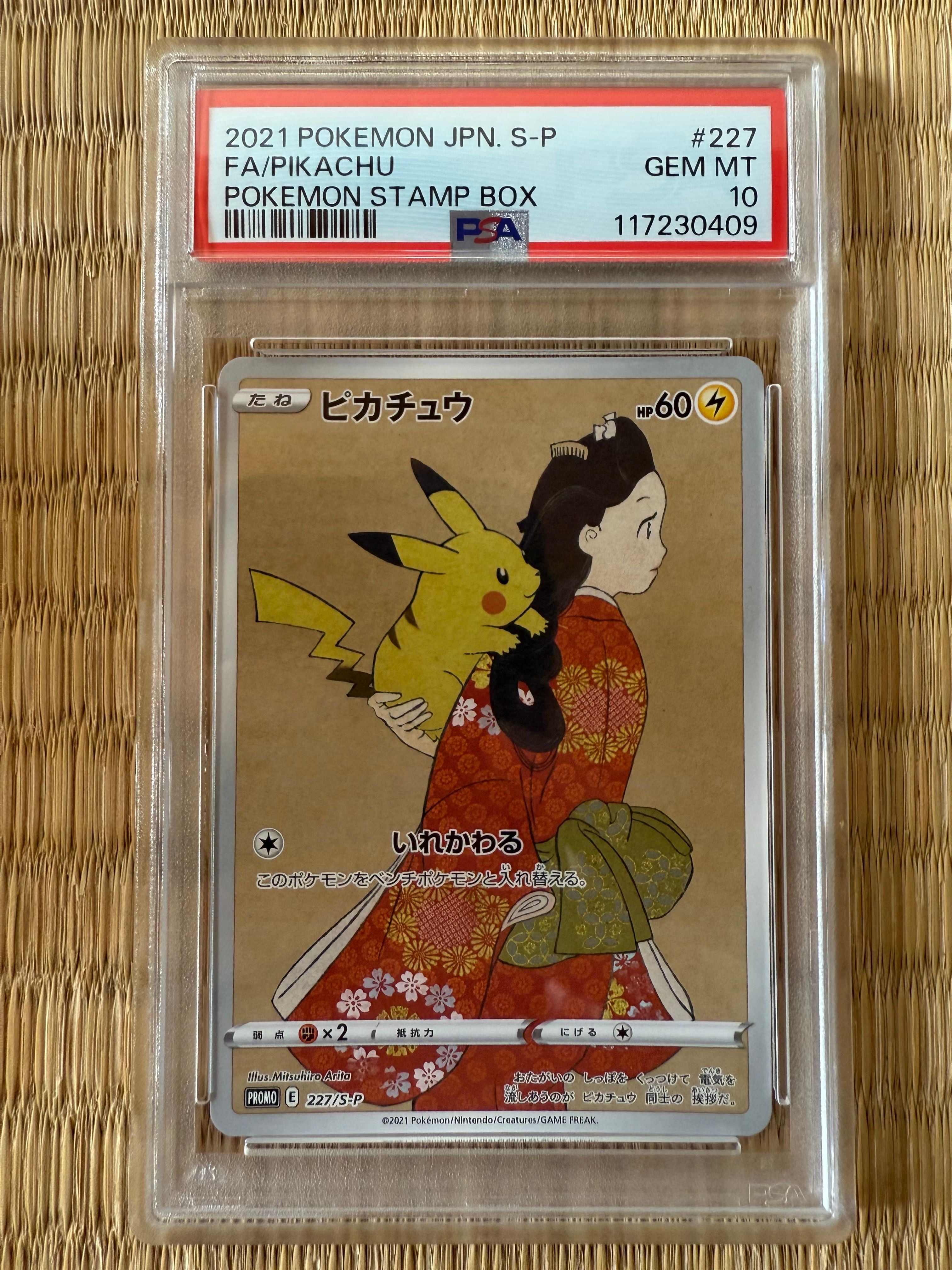 ピカチュウ: プロモ[S-P 227](プロモーションカード 「ポケモン切手BOX 見返り美人・月に雁セット」)