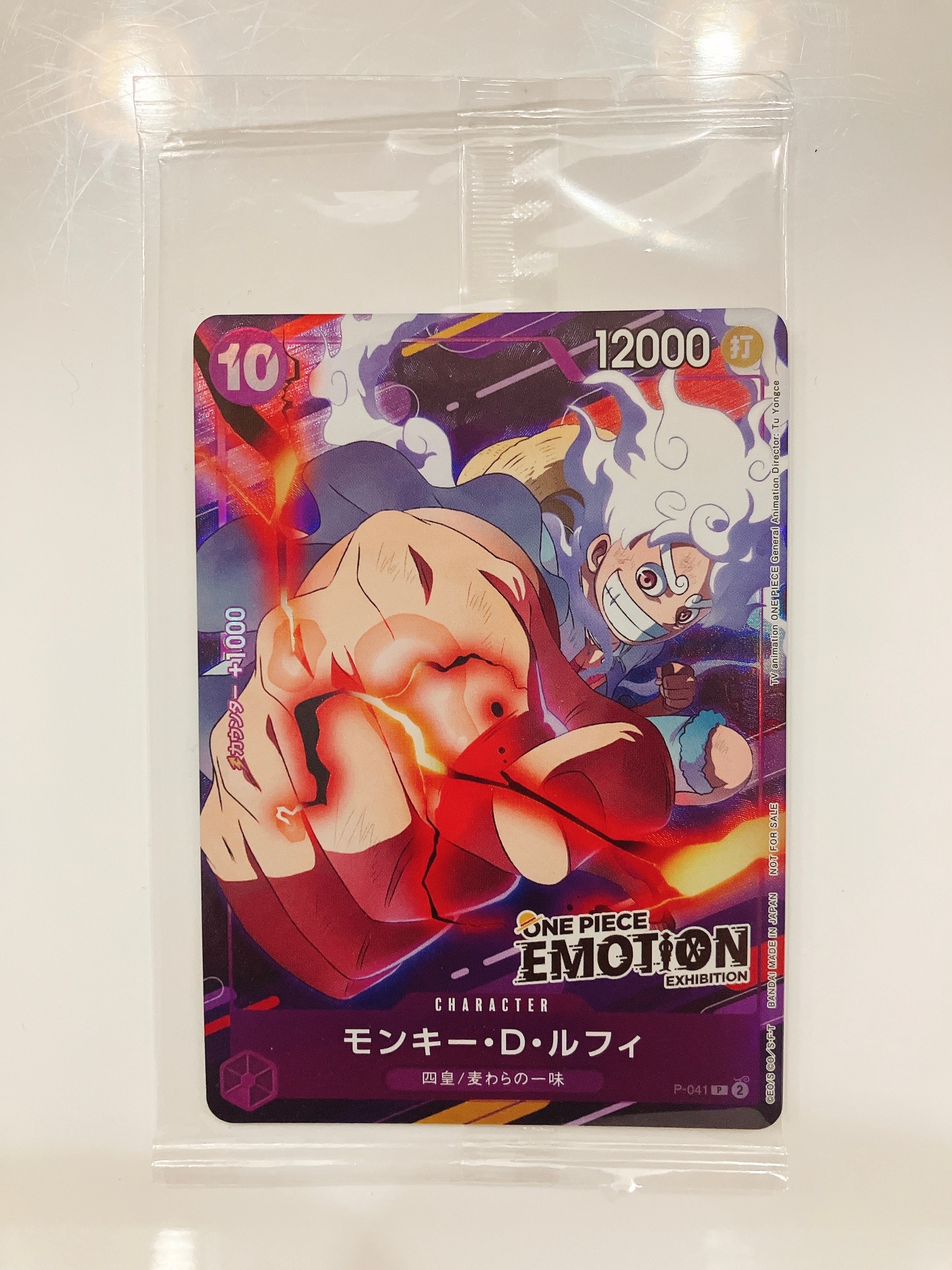 モンキー・D・ルフィ P [P-041](プロモーションカード「ONE PIECE EMOTION」)