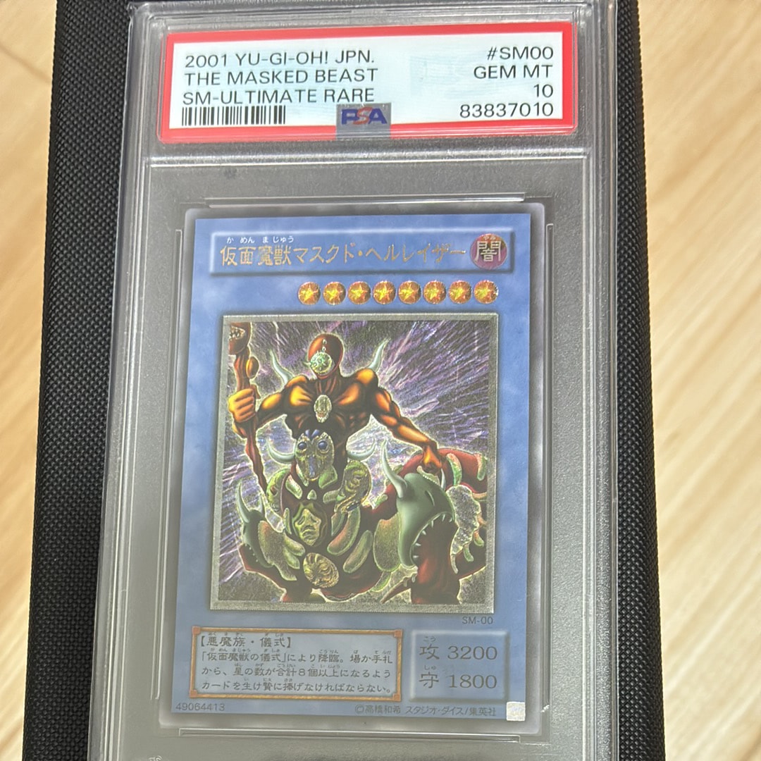 PSA10】仮面魔獣マスクド・ヘルレイザー UL[SM-00](スペル・オブ