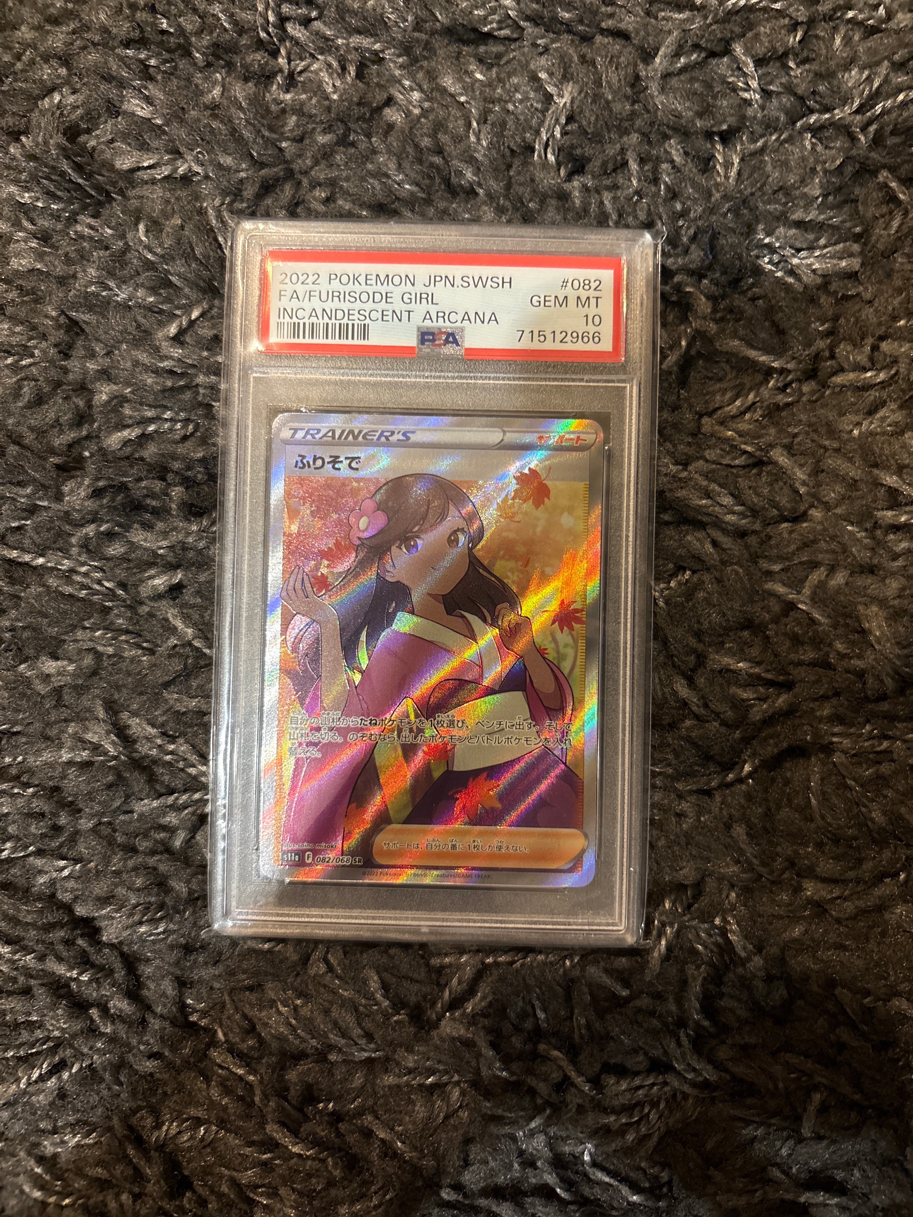 ふりそで SR S11a 白熱のアルカナ 082/068　PSA10 PSA10】ふりそで SR S11a 白熱のアルカナ 082/068 - メルカリ