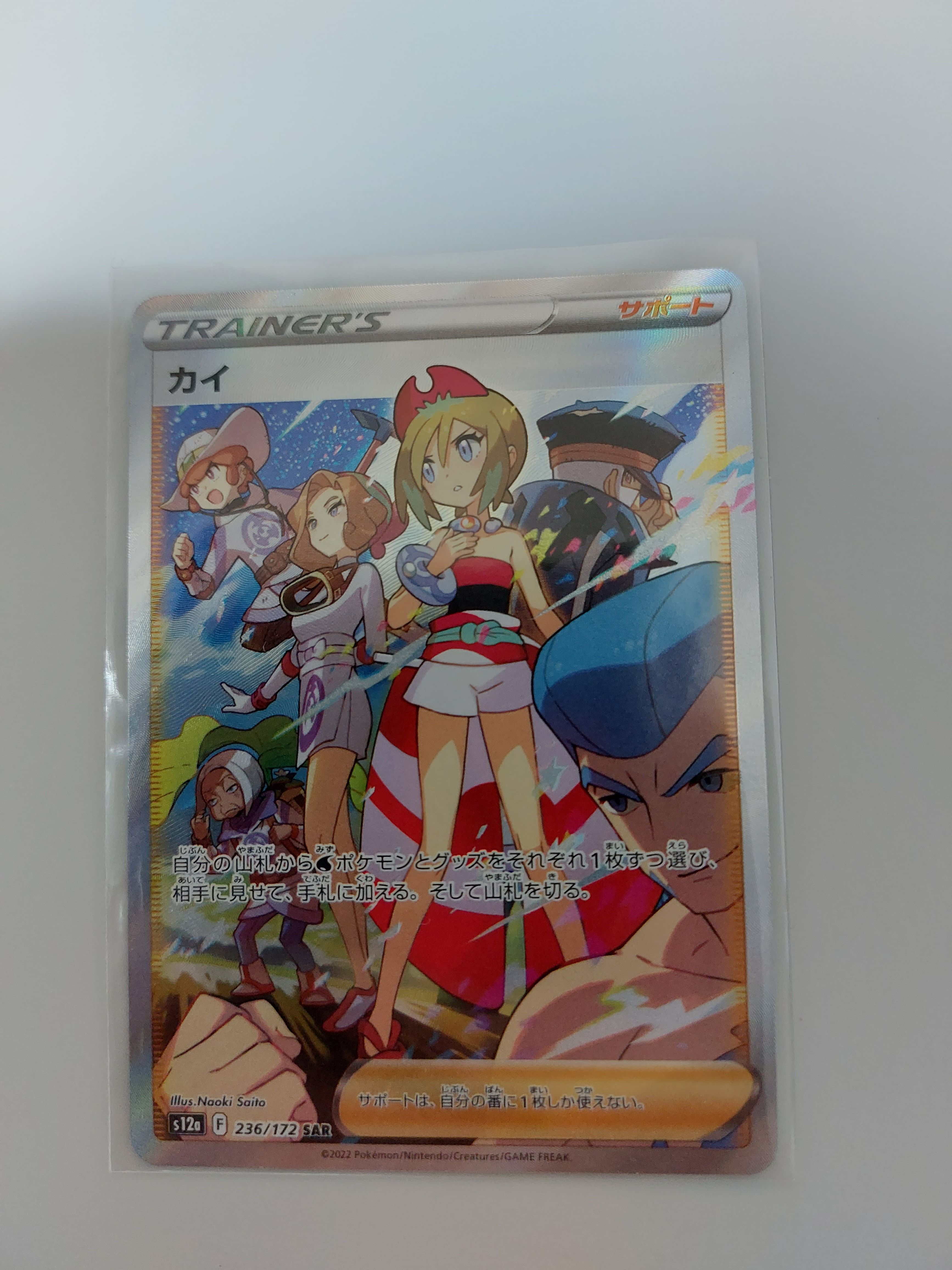 カイ SAR[s12a 236/172](ハイクラスパック「VSTARユニバース」)