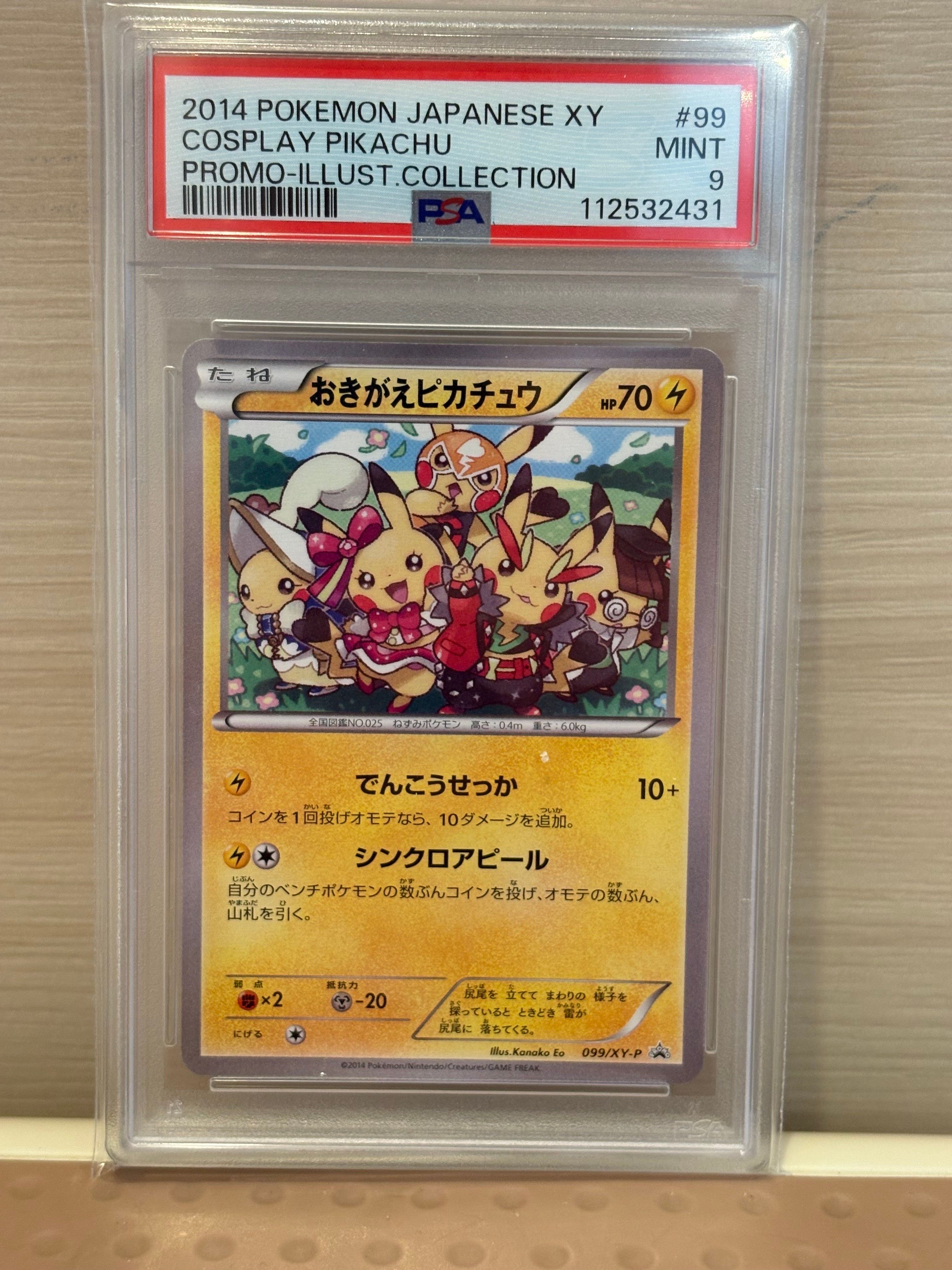 おきがえピカチュウ PROMO XYシリーズプロモーションカード PROMO … ピカチュウ PROMO XYシリーズプロモーションカード PROMO 069
