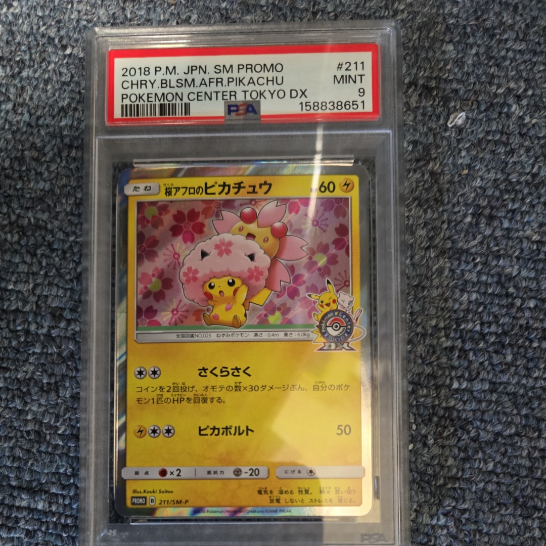 桜アフロのピカチュウ: プロモ[SM-P 211](プロモーションカード「SM-P