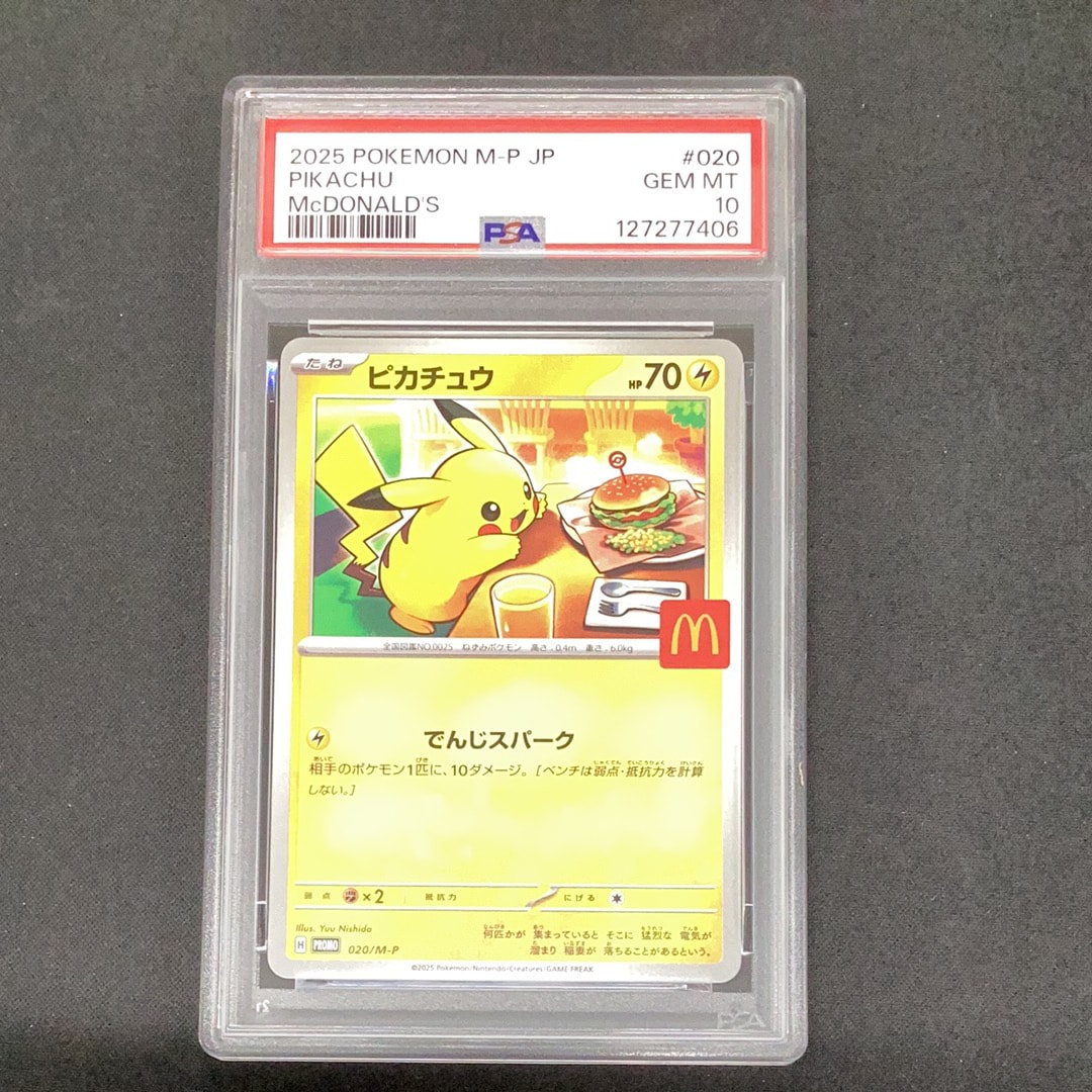 ピカチュウ P [M-P 020](プロモカードパック「マクドナルド ハッピーセット2025」)