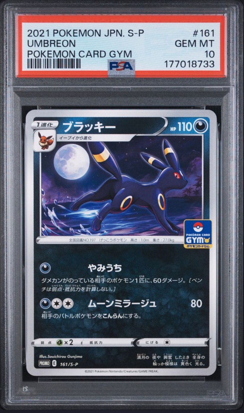 ブラッキー: プロモ P [S-P 161](ポケモンカードゲーム ソード