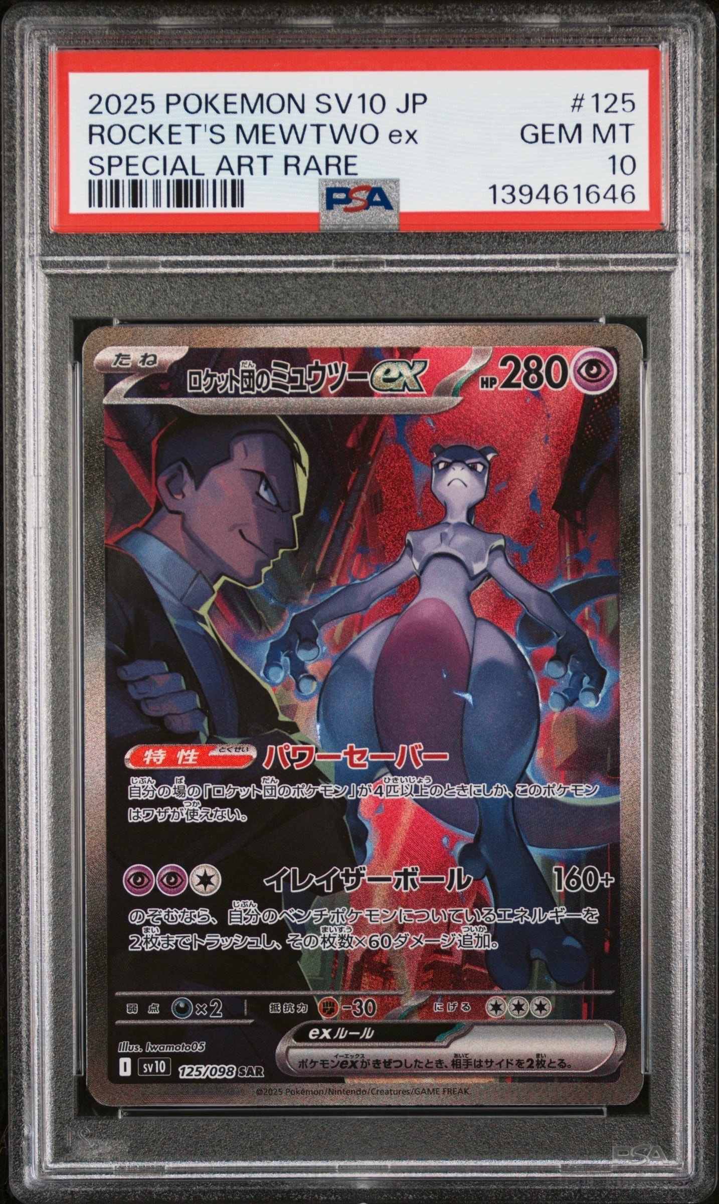 PSA10】ロケット団のミュウツーex SAR [SV10 125/098](拡張パック