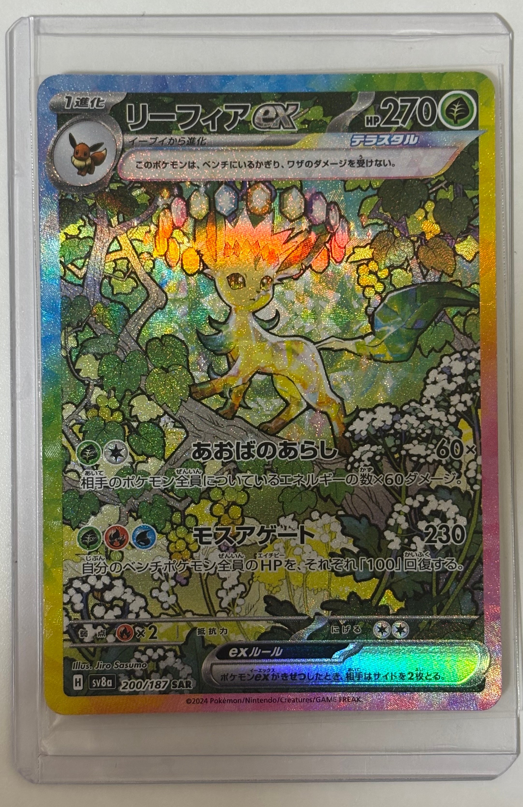PSA10】リーフィアex SAR [SV8a 200/187](ハイクラスパック「テラス
