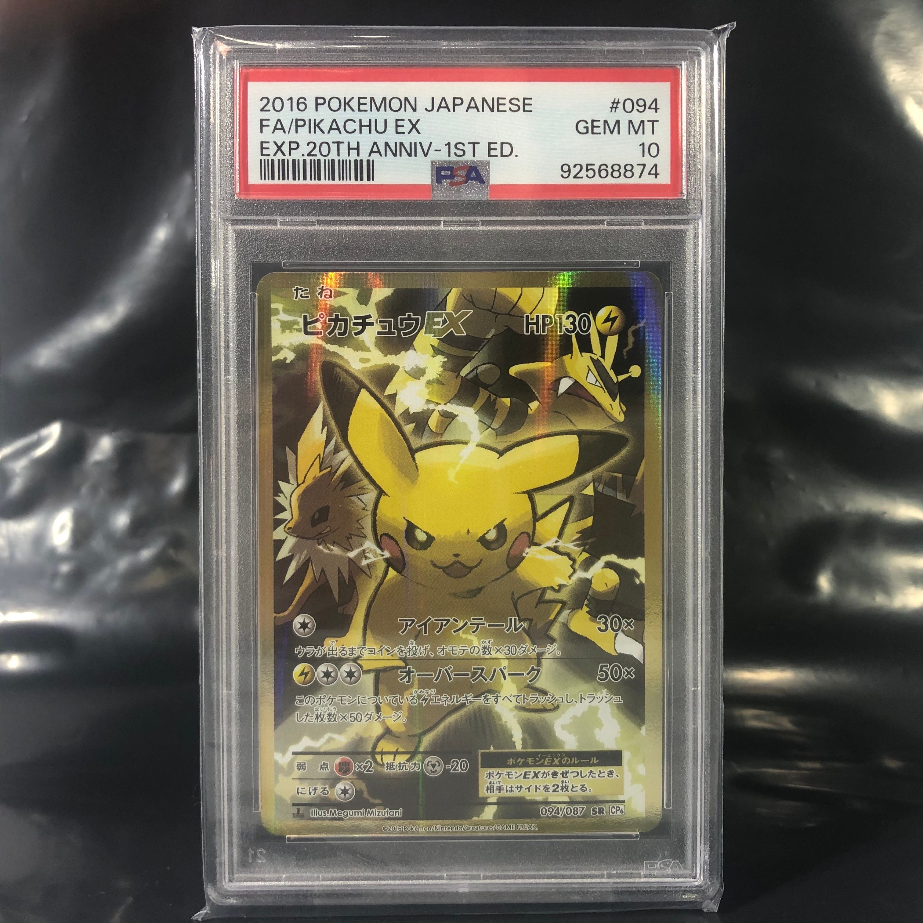 ピカチュウEX SR :1ED [CP6 094/087](コンセプトパック「ポケットモンスターカードゲーム 拡張パック 20th Anniversary」)