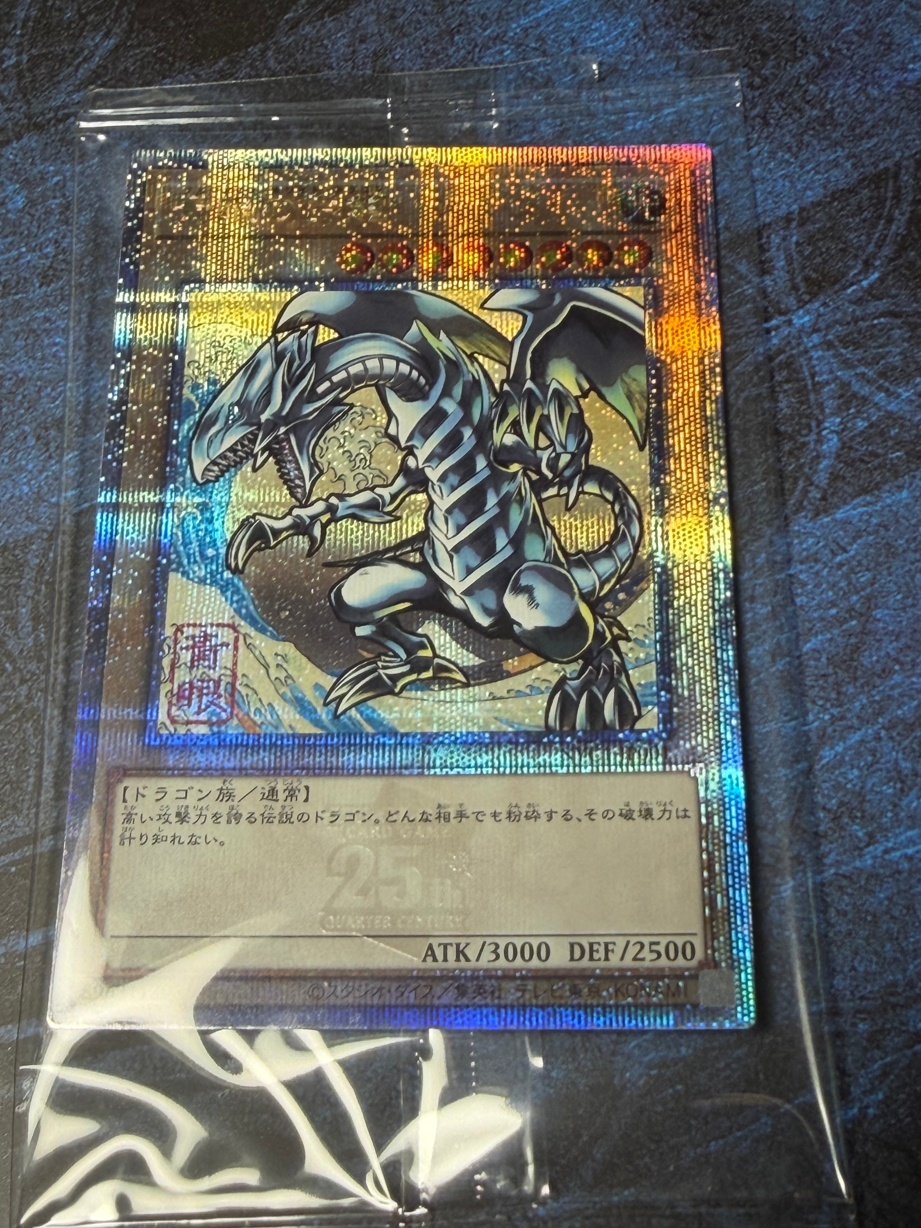 遊戯王OCG デュエルモンスターズ 25周年「青眼の白龍」浮世絵風 限定