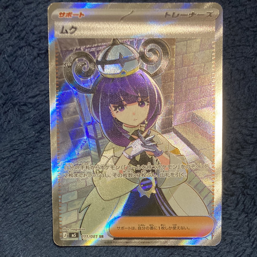 ムク SR [M5 111/081](拡張パック「アビスアイ」)