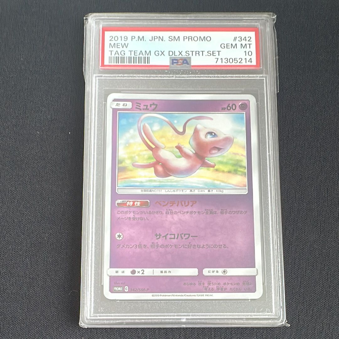 PSA10】ミュウ P [SM-P 342](プロモーションカード「TAG TEAM GX