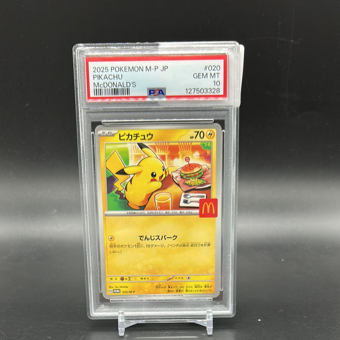 ピカチュウ P [M-P 020](プロモカードパック「マクドナルド ハッピーセット2025」)
