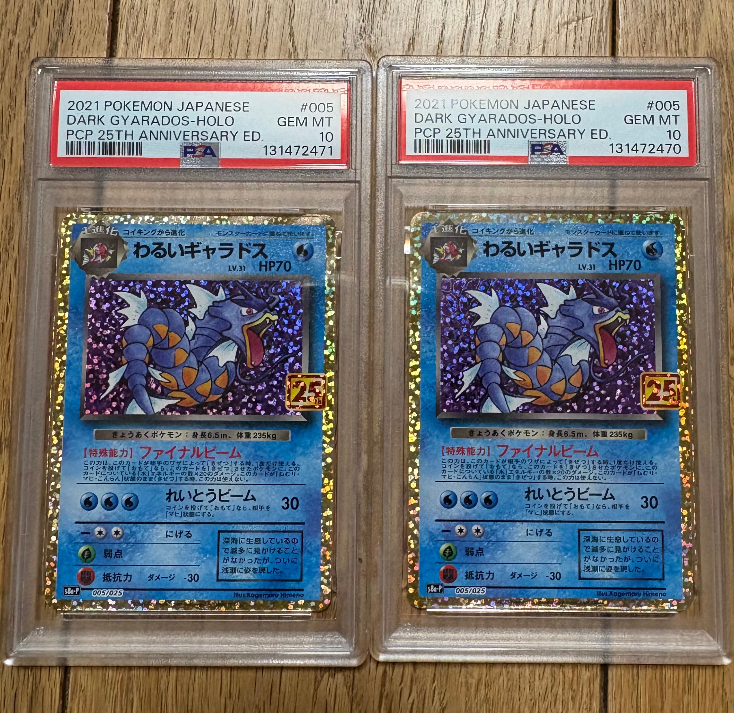 PSA10】わるいギャラドス: プロモ[S8a-P 005/025](プロモカードパック