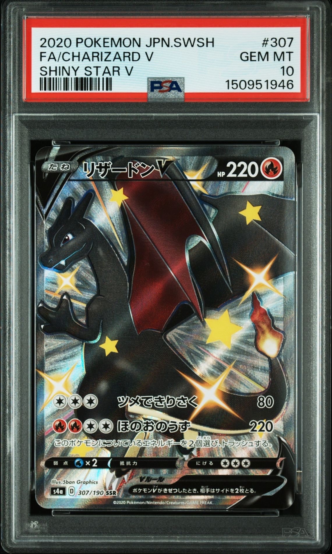 【PSA9】リザードンV SSR S4a シャイニースターV 307/190 PSA10】リザードンV SSR S4a シャイニースターV 307/190 - メルカリ