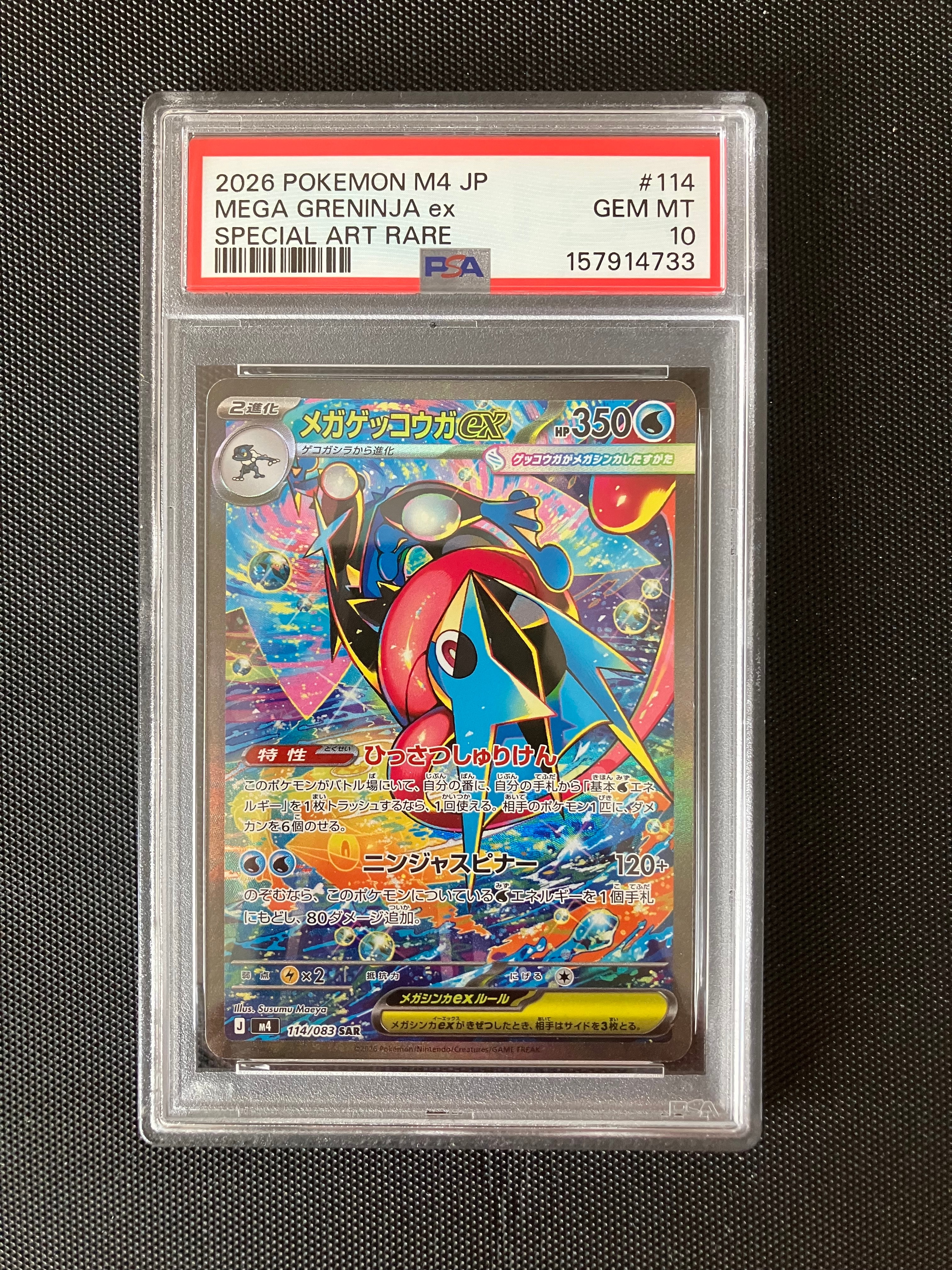PSA10】メガゲッコウガex SAR [M4 114/083](拡張パック「ニンジャ