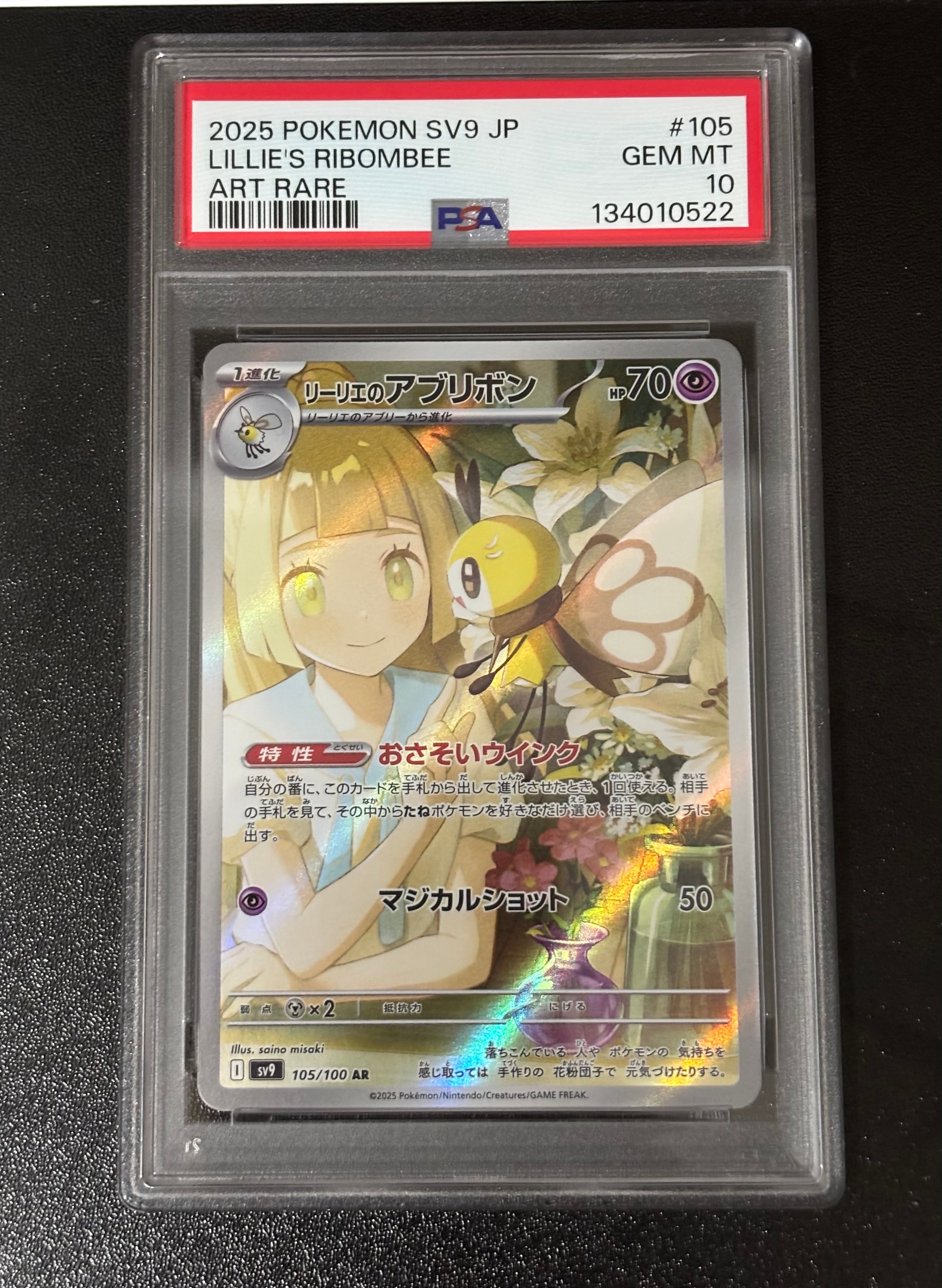 リーリエのアブリボン AR [SV9 105/100](拡張パック「バトルパートナーズ」)