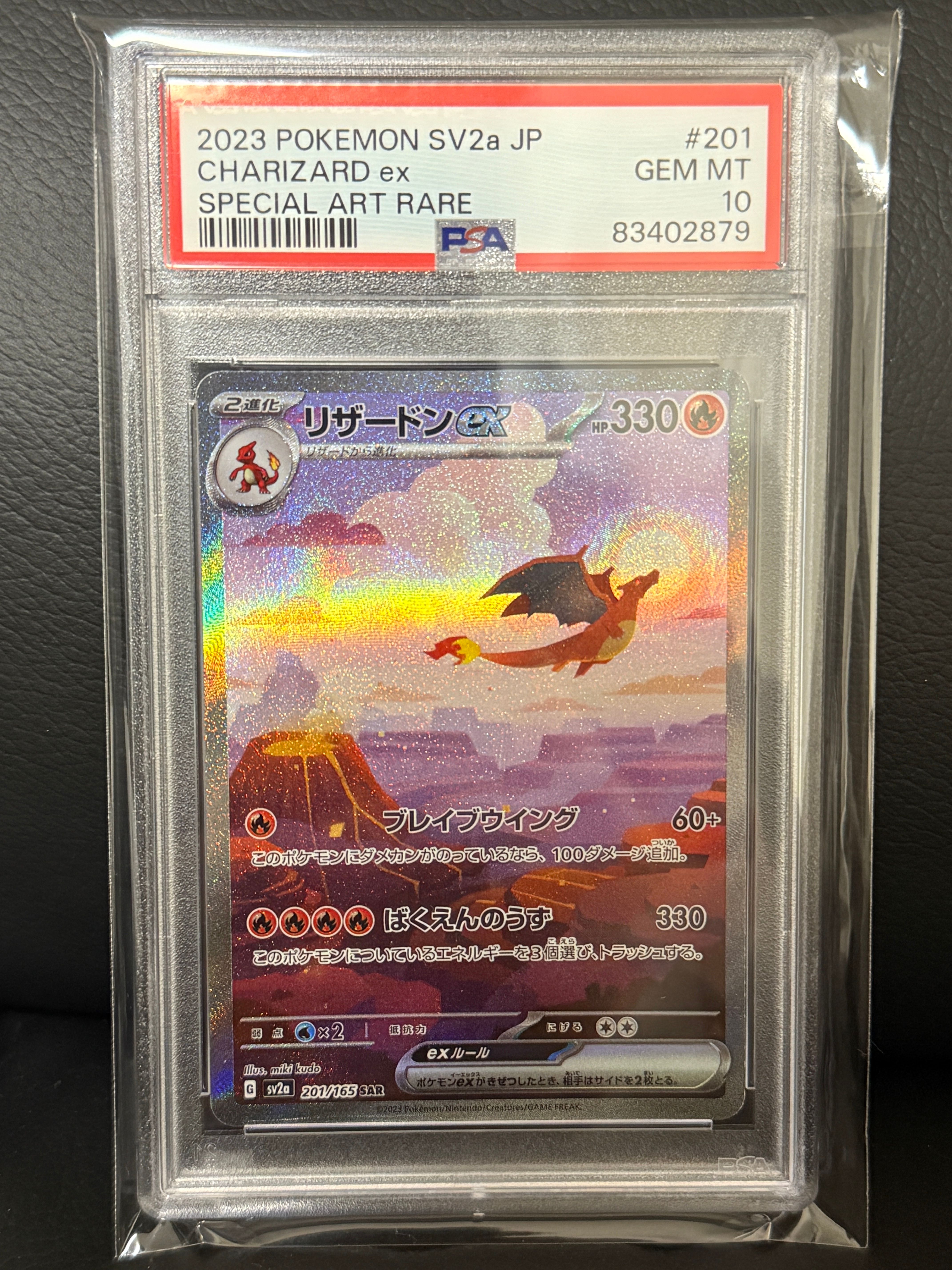 リザードンex SAR [SV2a 201/165](強化拡張パック「ポケモンカード151」)