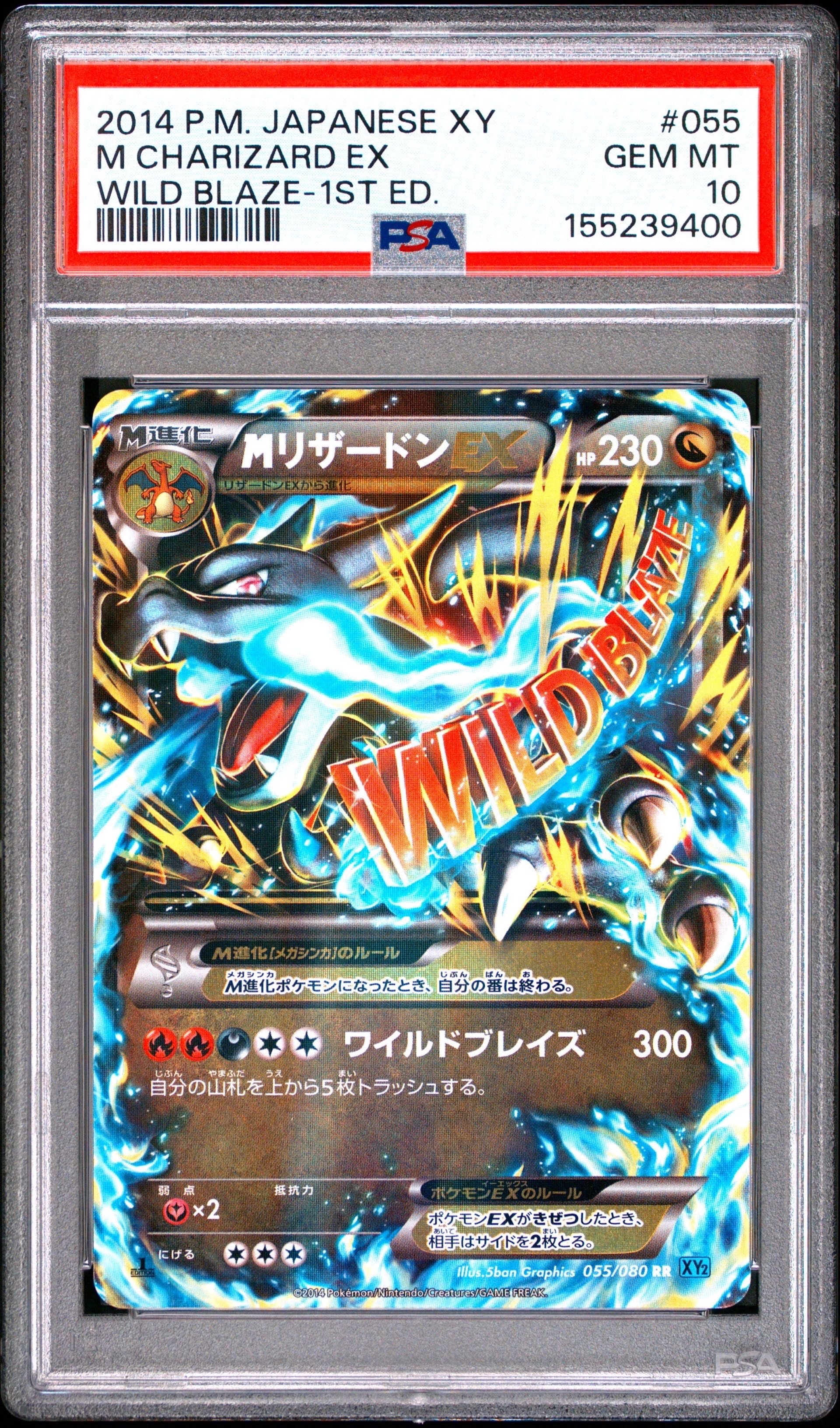 MリザードンEX RR :1ED [XY2 055/080](拡張パック「ワイルドブレイズ